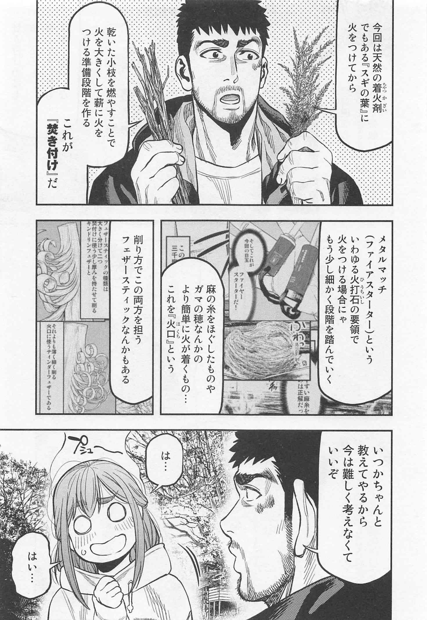 Futari Solo Camp Chapter 17 3ページ