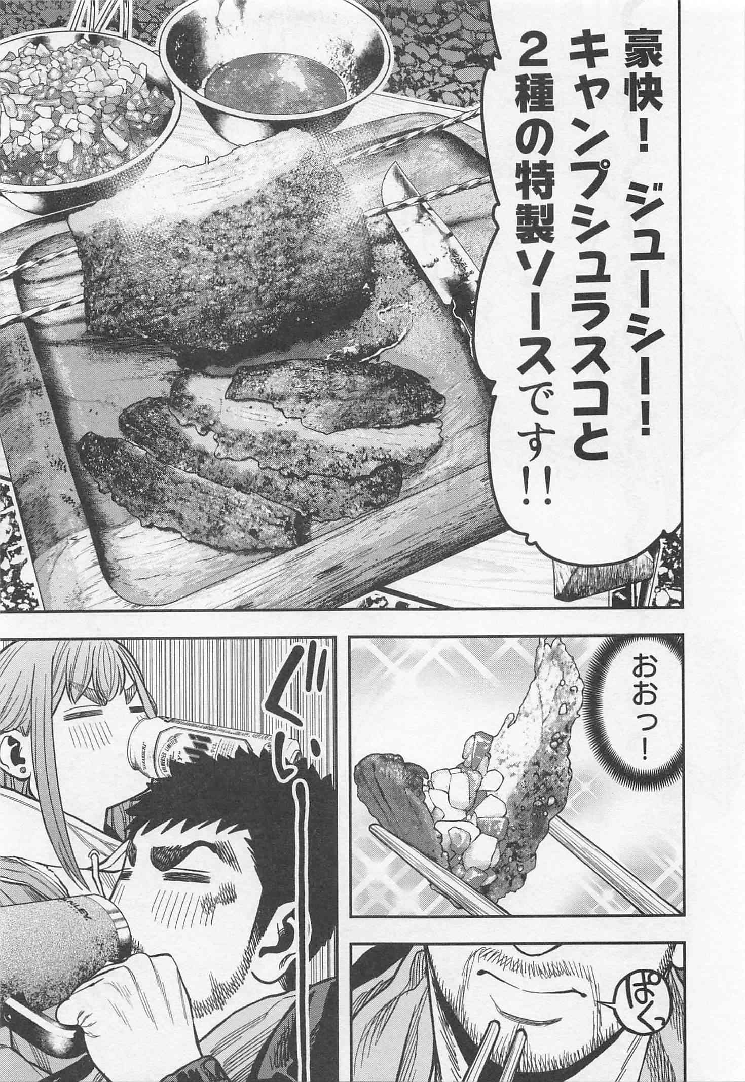 Futari Solo Camp Chapter 17 21ページ