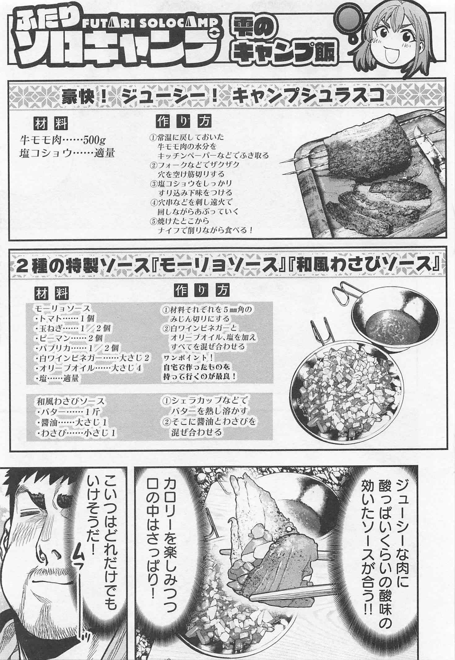 Futari Solo Camp Chapter 17 23ページ