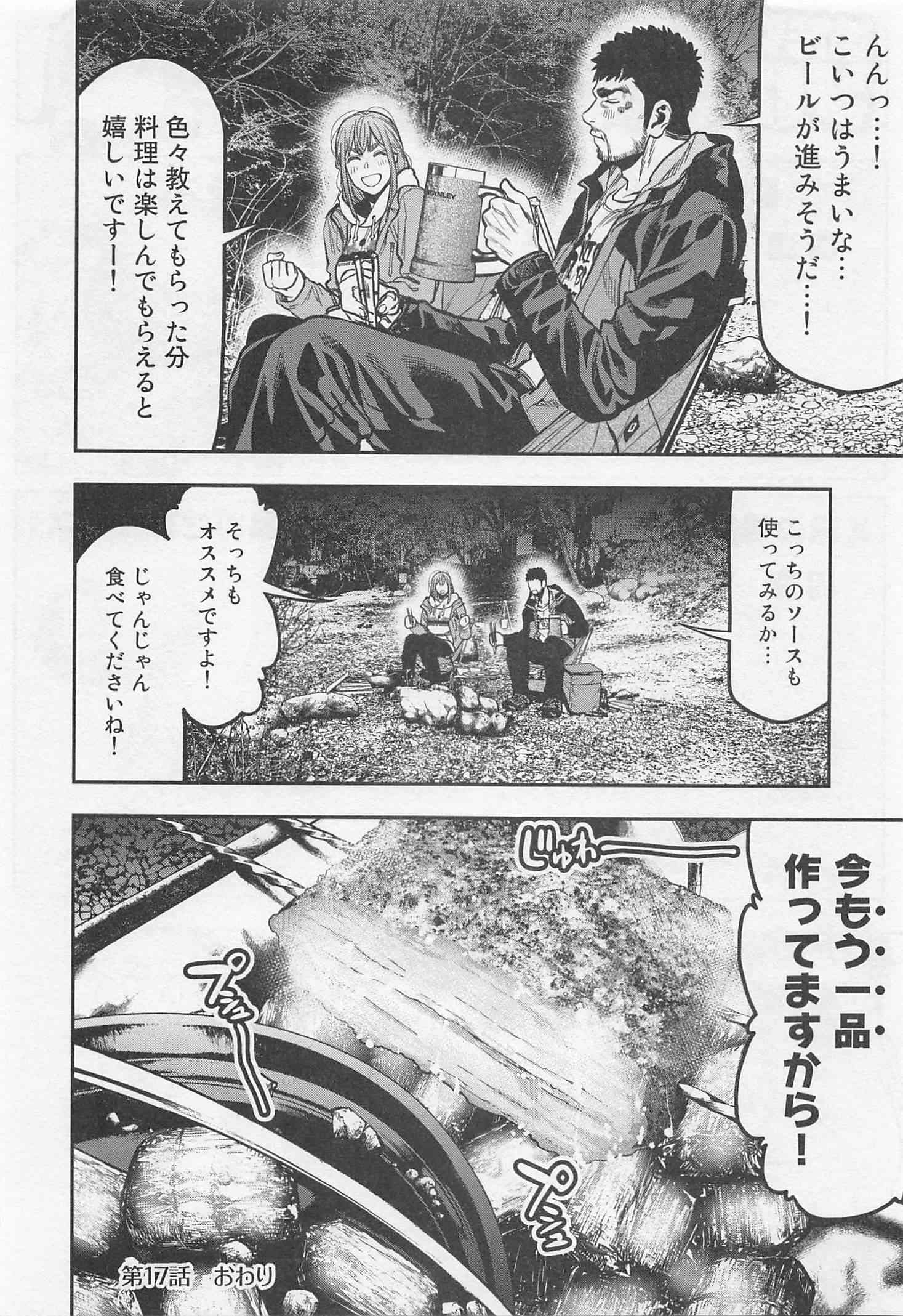 Futari Solo Camp Chapter 17 24ページ
