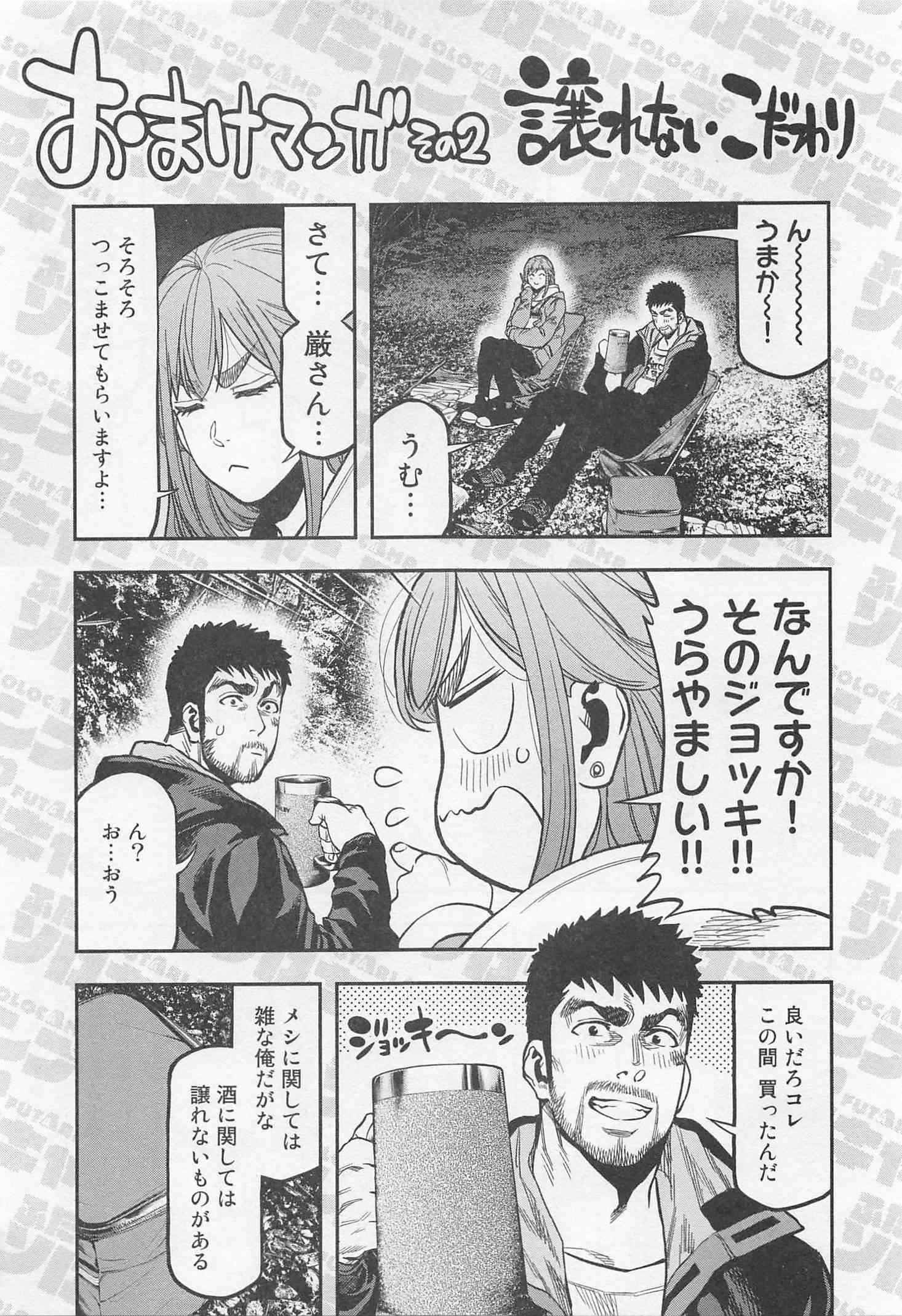 Futari Solo Camp Chapter 17 25ページ