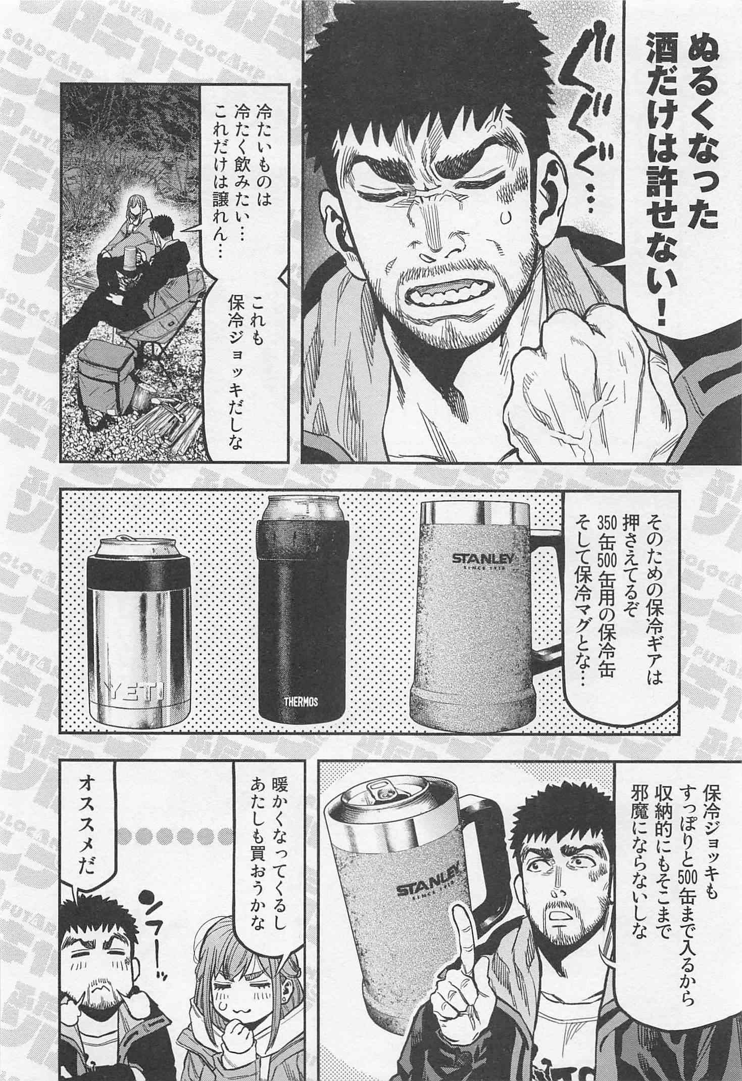 Futari Solo Camp Chapter 17 26ページ