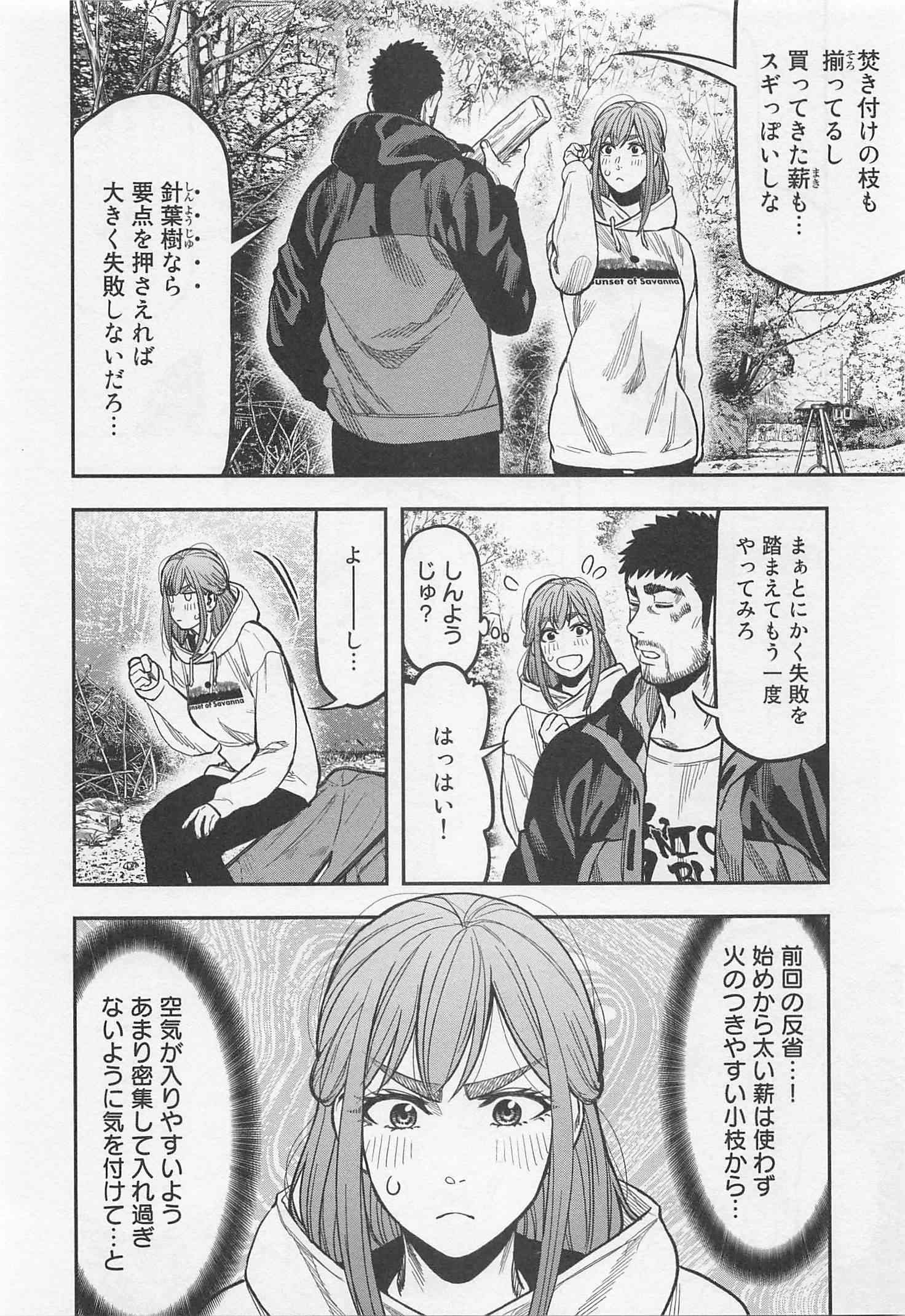 Futari Solo Camp Chapter 17 4ページ