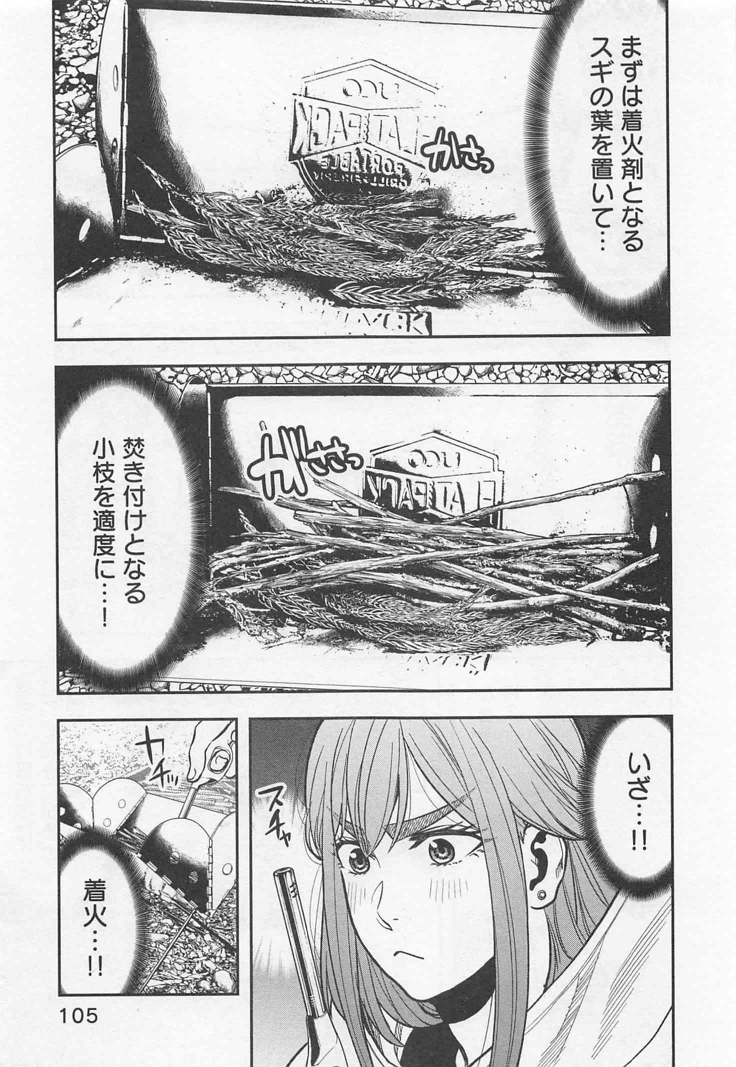 Futari Solo Camp Chapter 17 5ページ