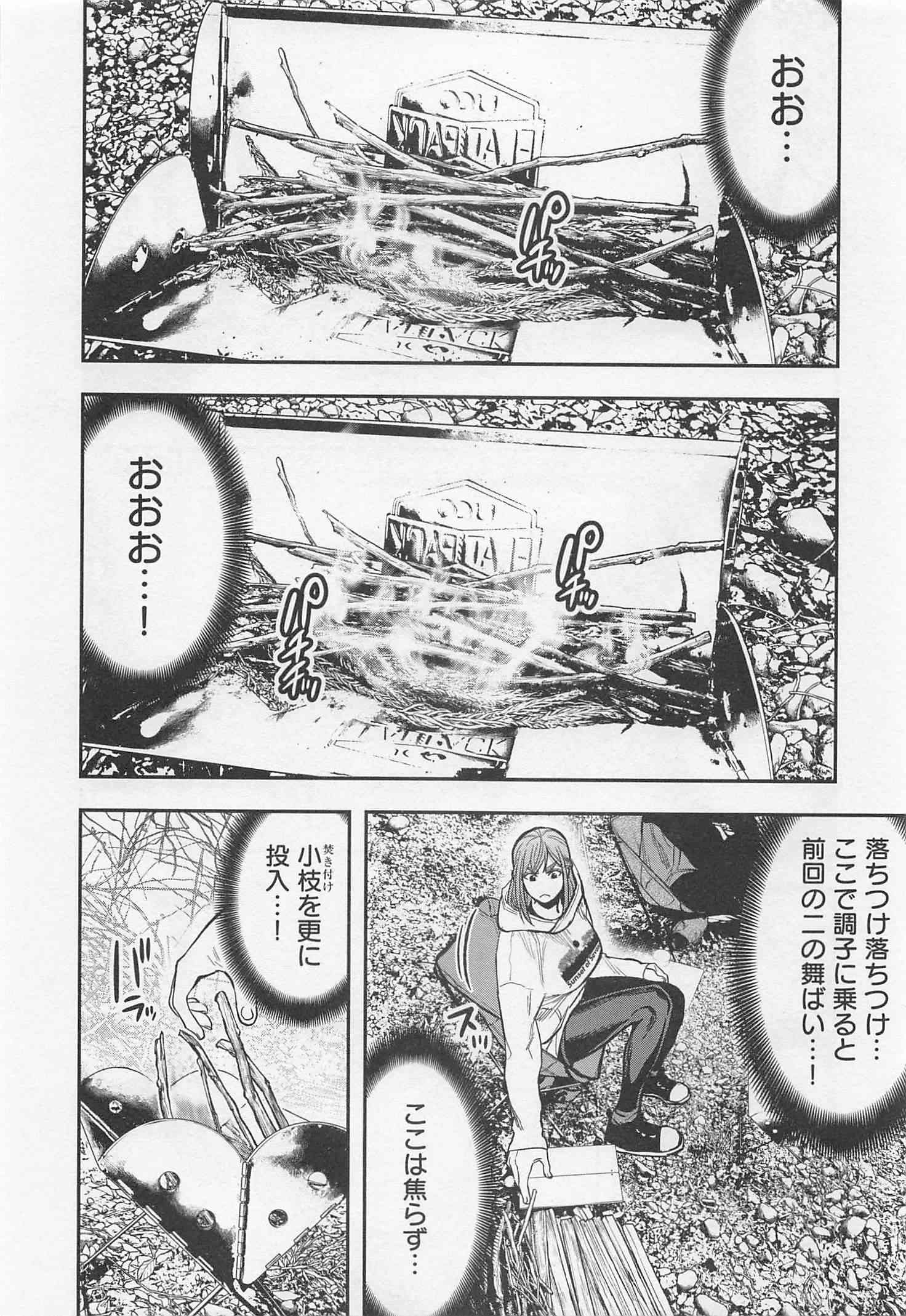Futari Solo Camp Chapter 17 6ページ