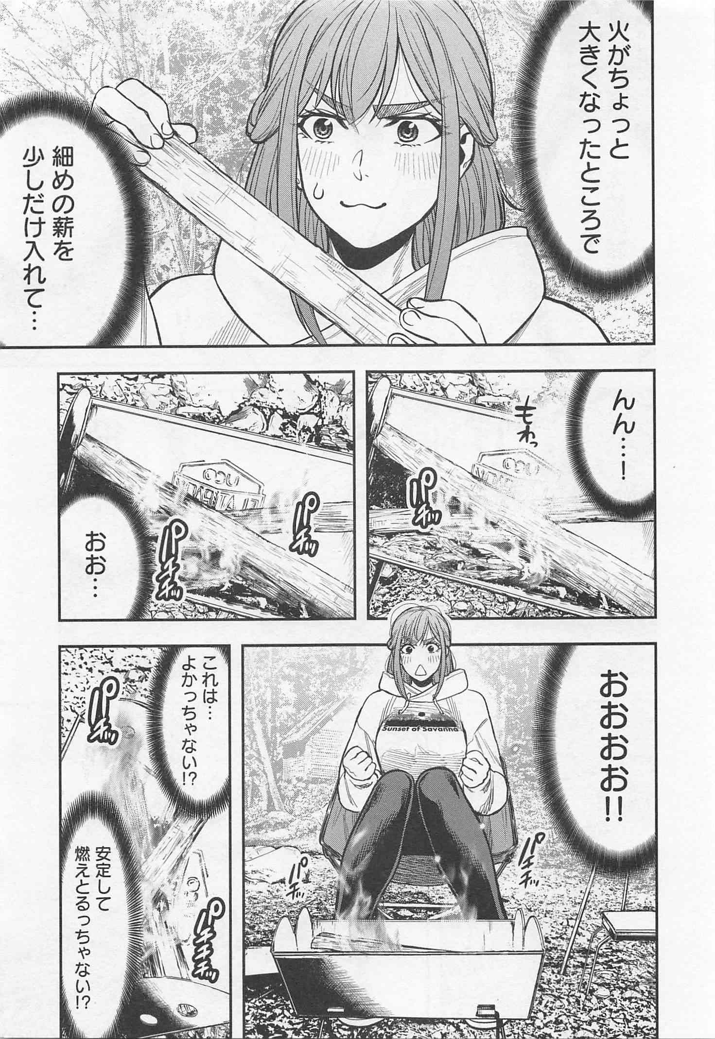 Futari Solo Camp Chapter 17 7ページ