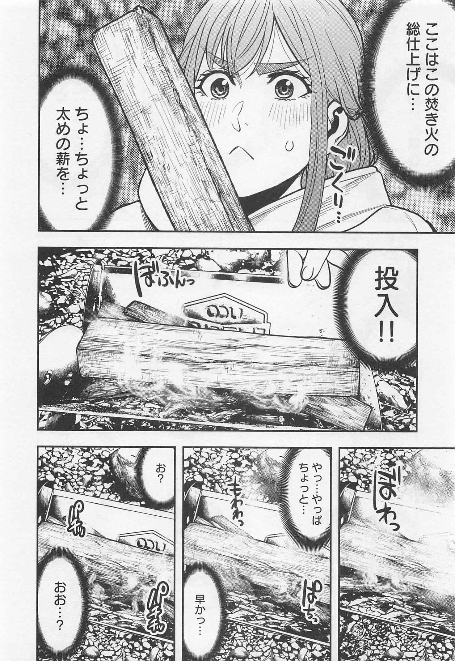 Futari Solo Camp Chapter 17 8ページ