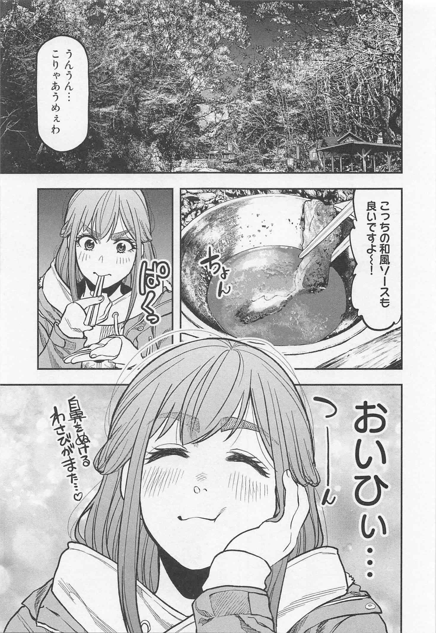 Futari Solo Camp Chapter 18 1ページ