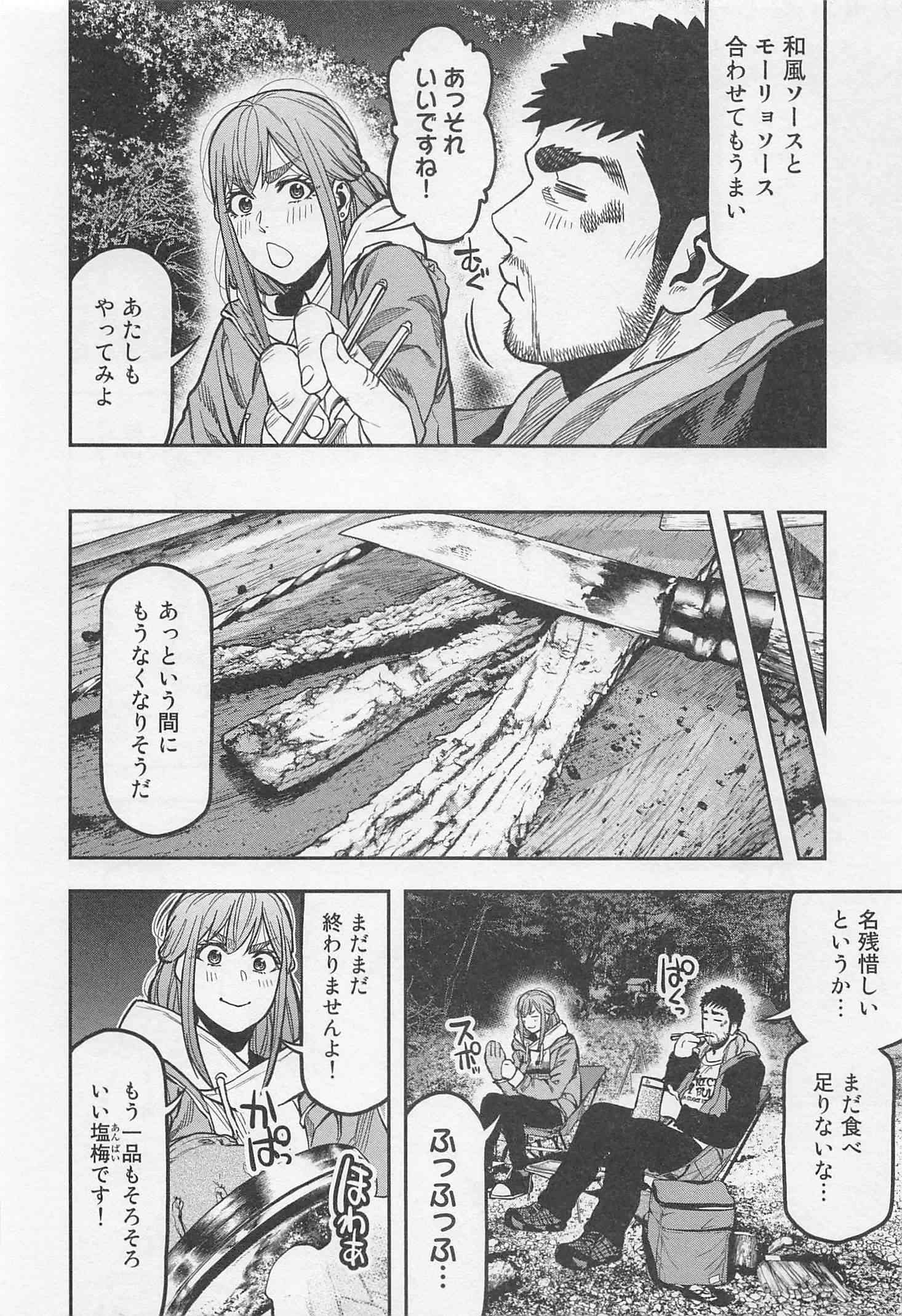 Futari Solo Camp Chapter 18 2ページ