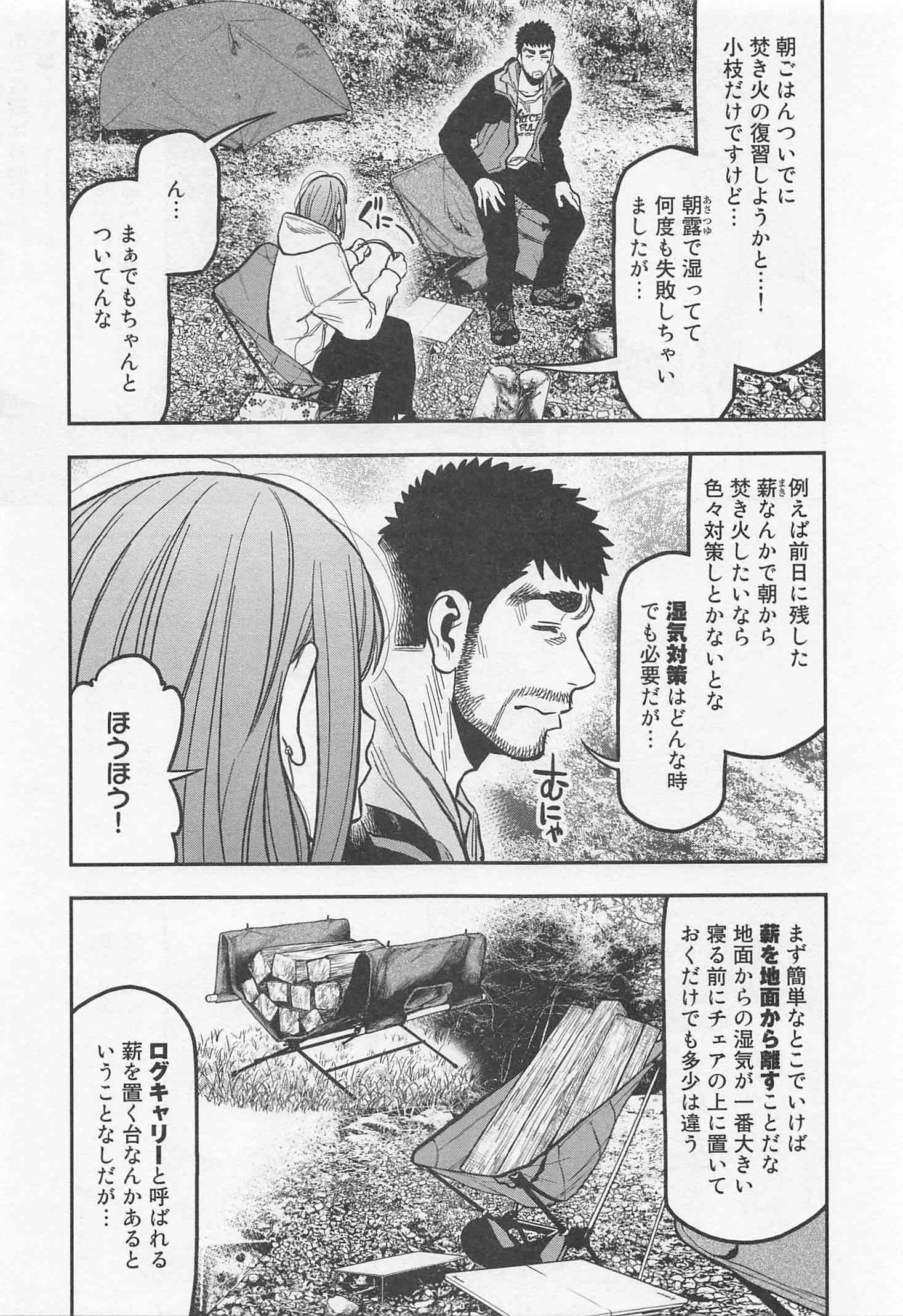 Futari Solo Camp Chapter 18 11ページ