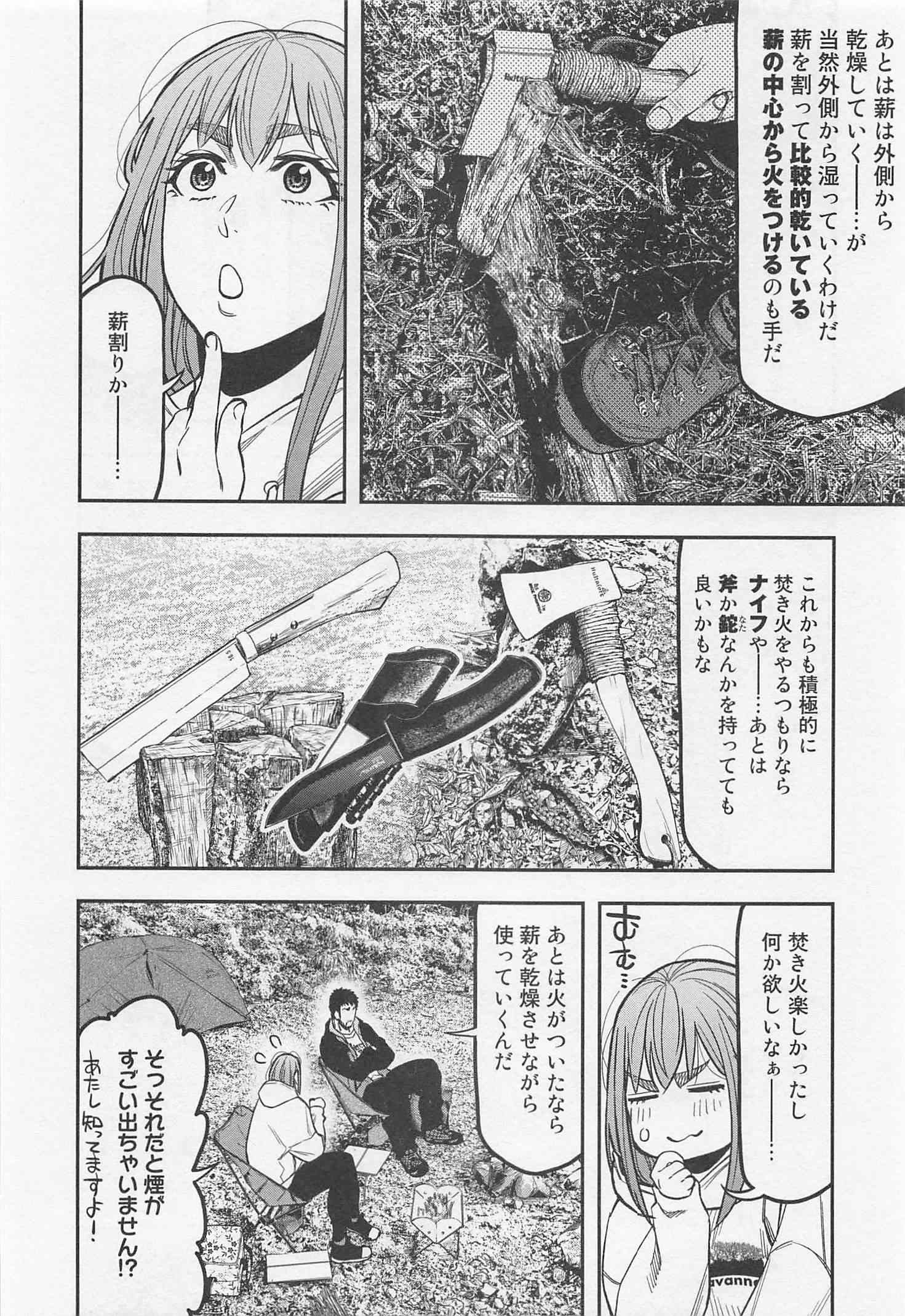 Futari Solo Camp Chapter 18 12ページ