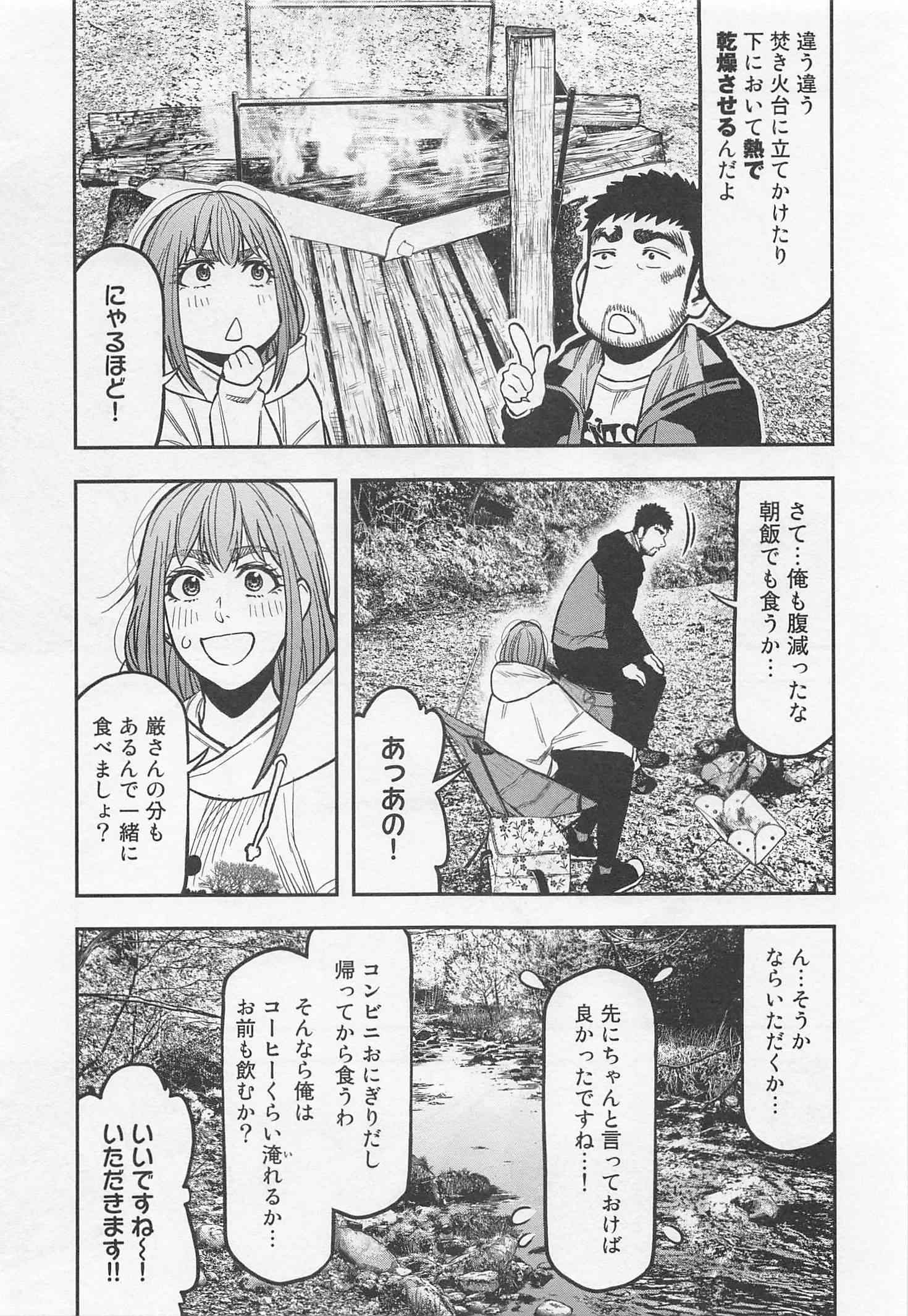Futari Solo Camp Chapter 18 13ページ