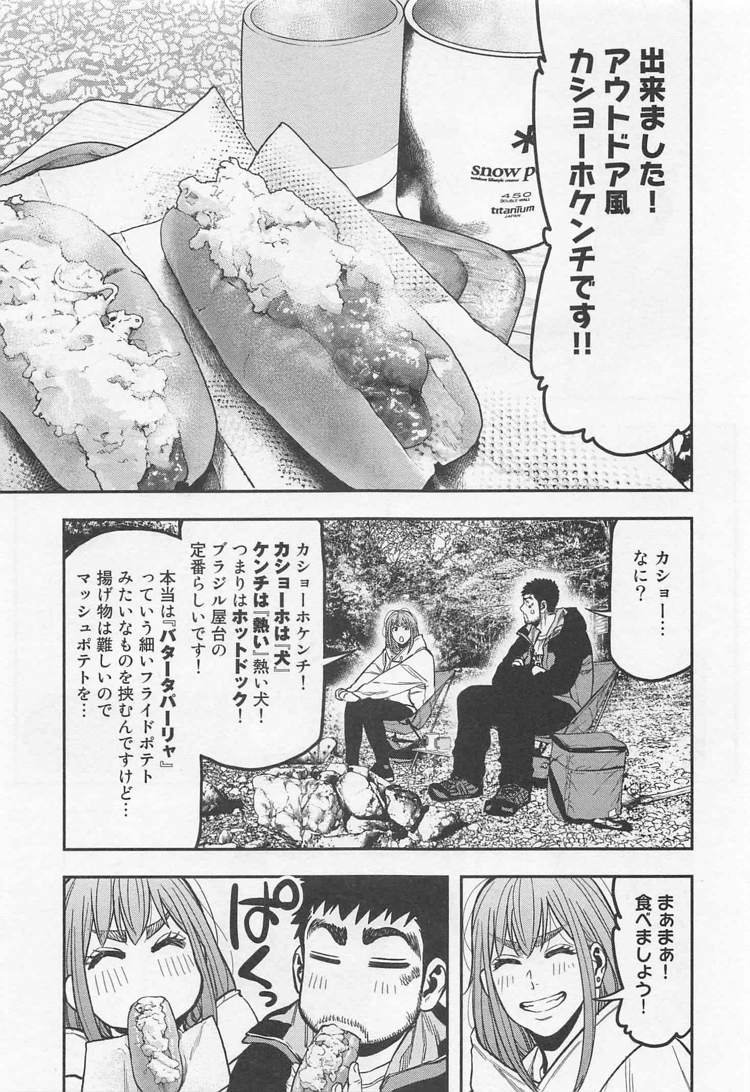 Futari Solo Camp Chapter 18 15ページ