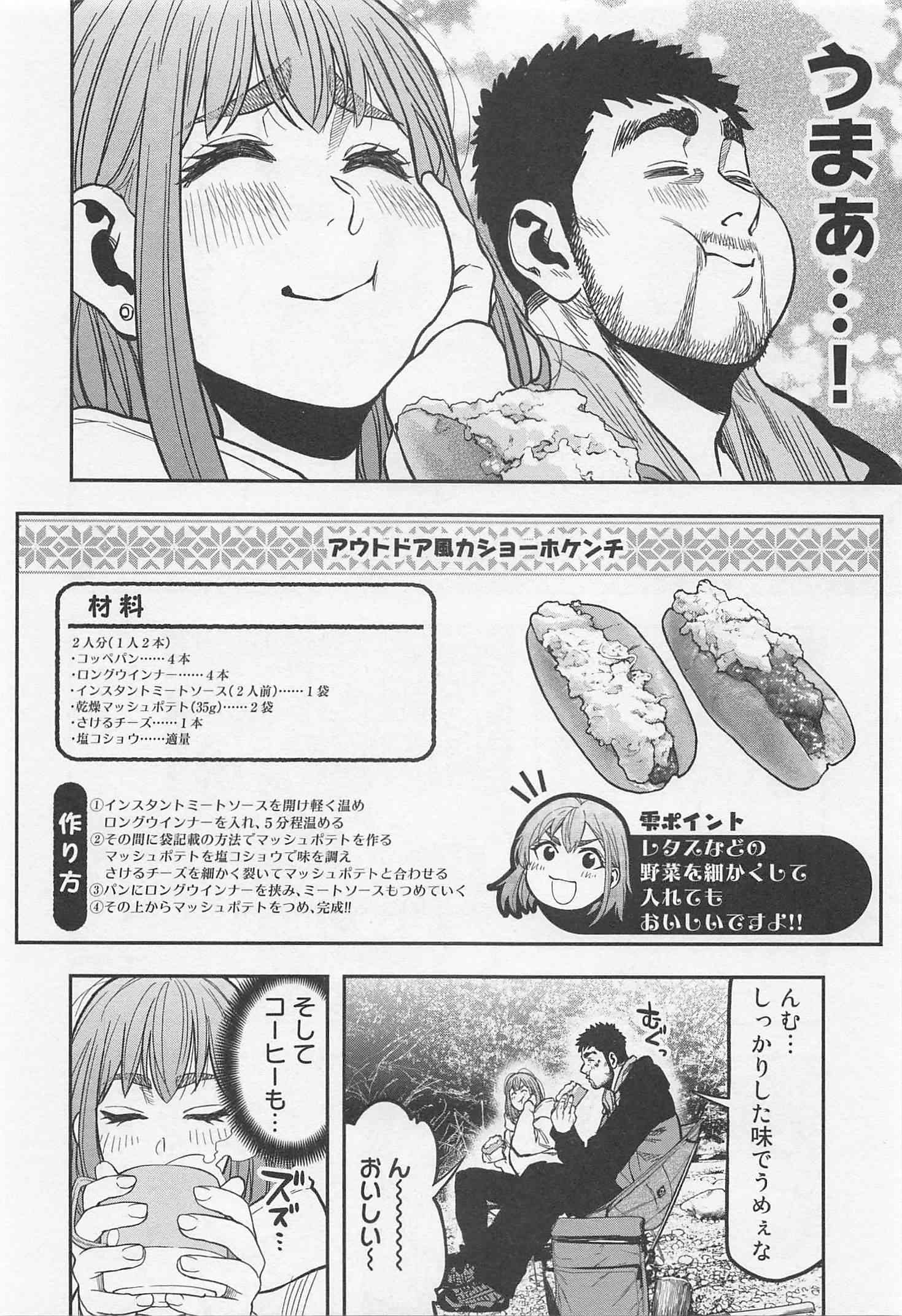 Futari Solo Camp Chapter 18 16ページ