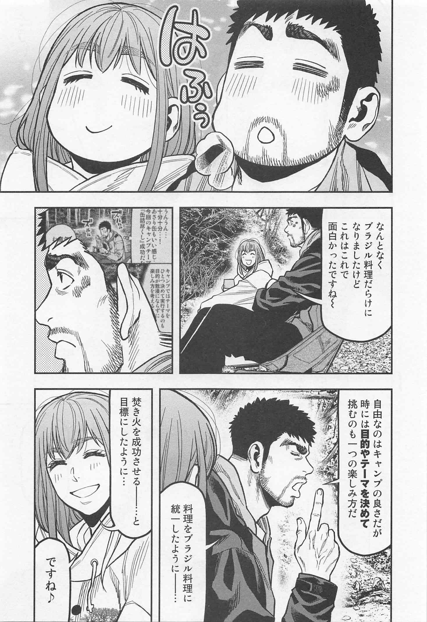 Futari Solo Camp Chapter 18 17ページ