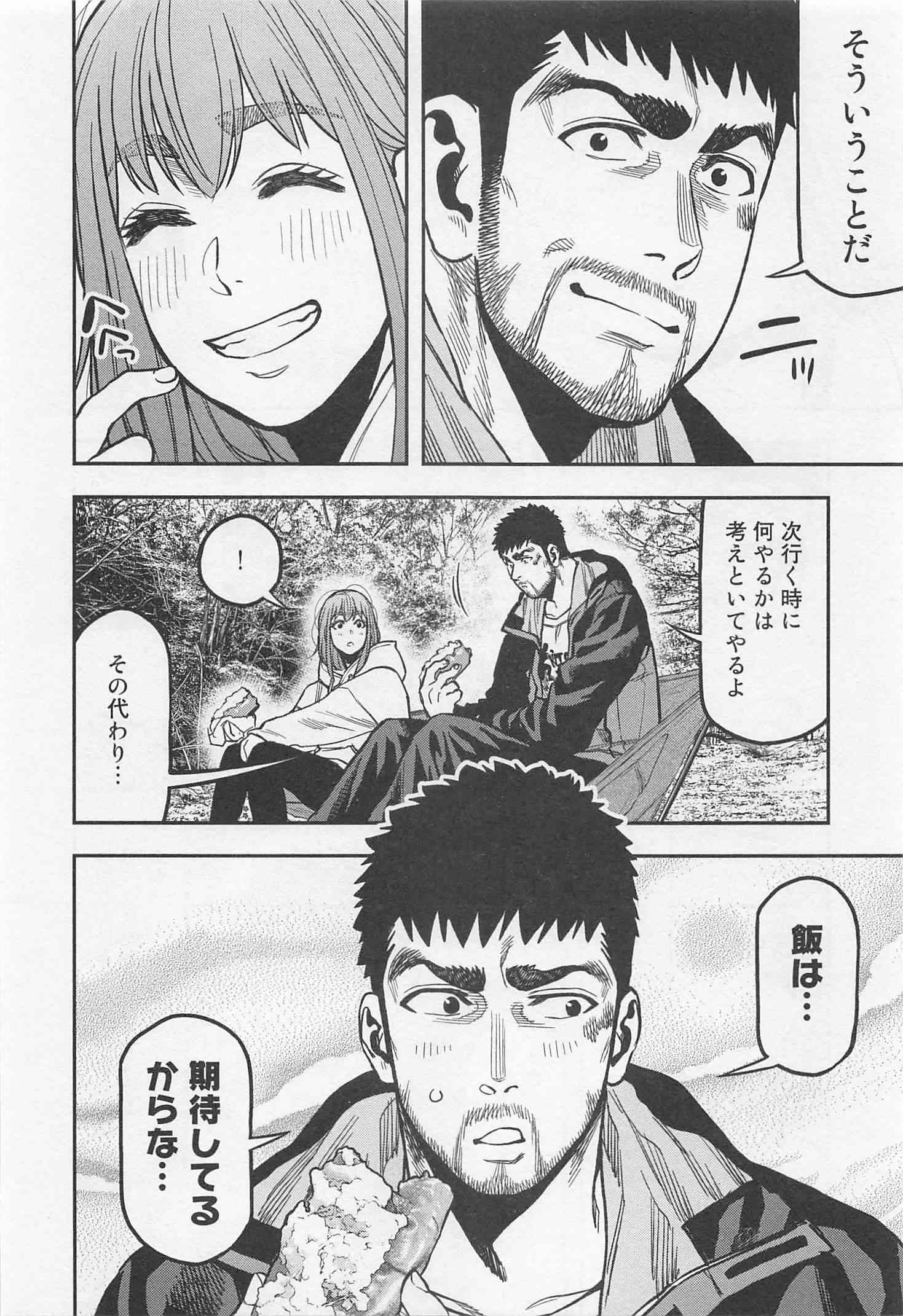 Futari Solo Camp Chapter 18 18ページ