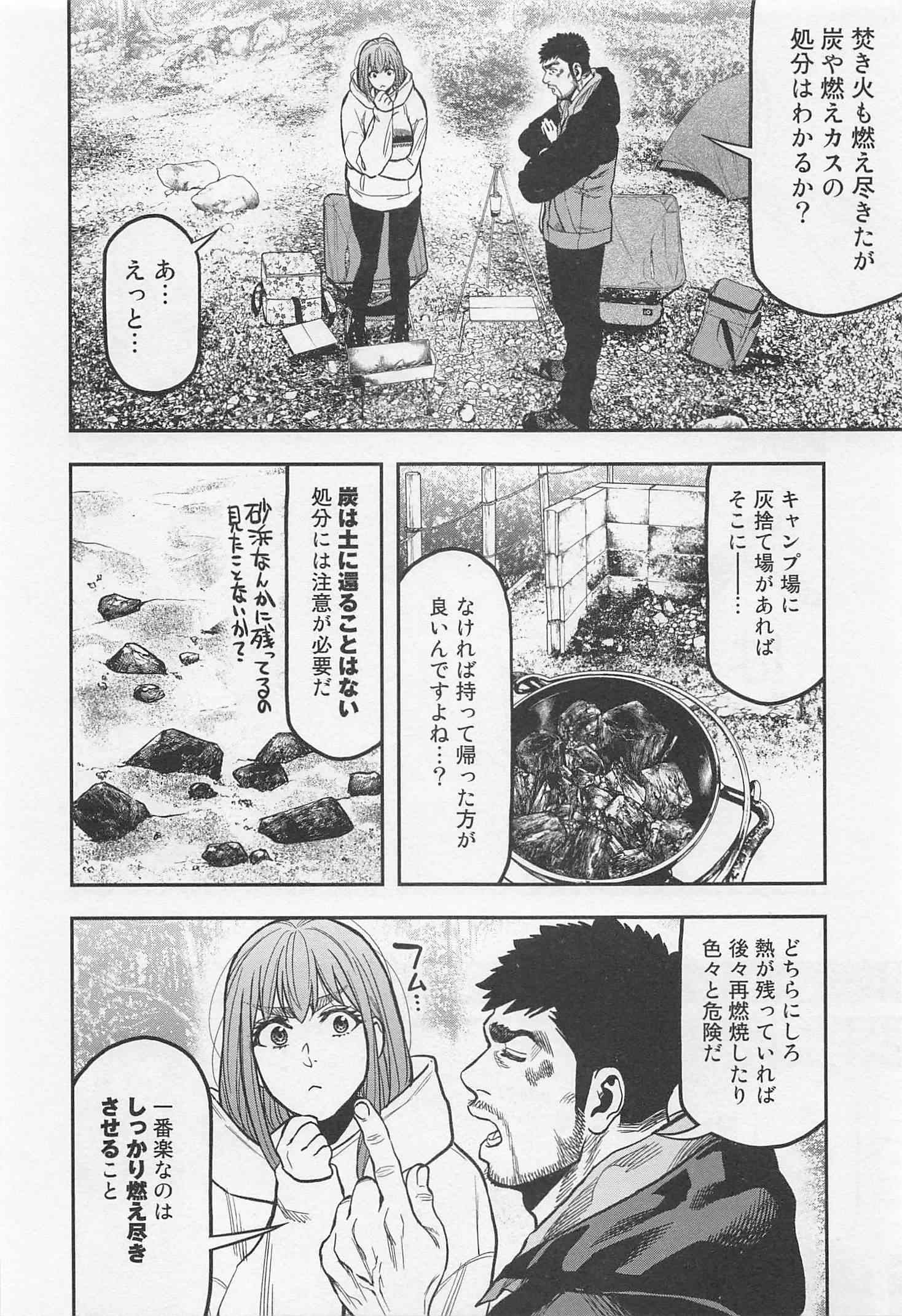 Futari Solo Camp Chapter 18 20ページ