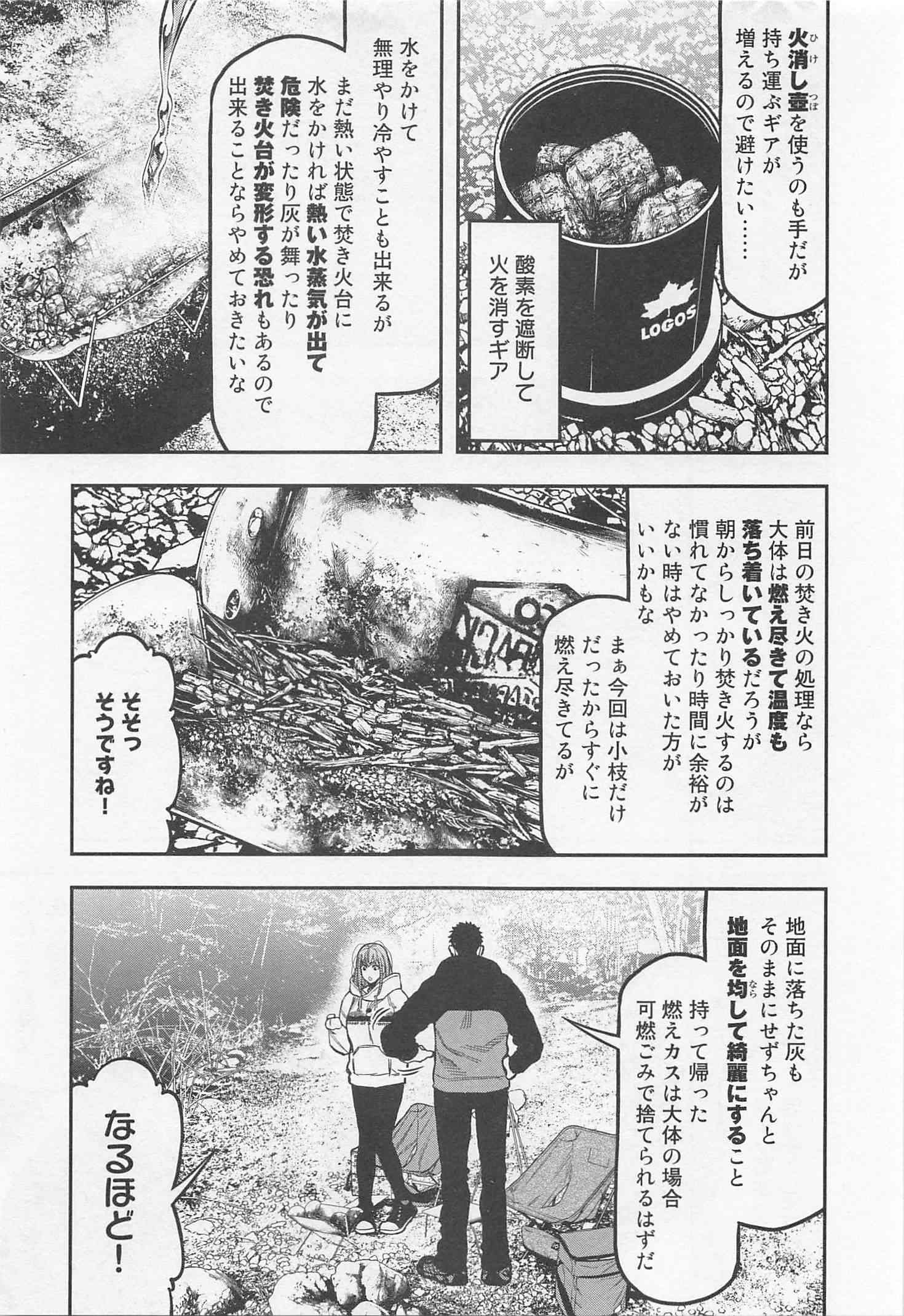 Futari Solo Camp Chapter 18 21ページ