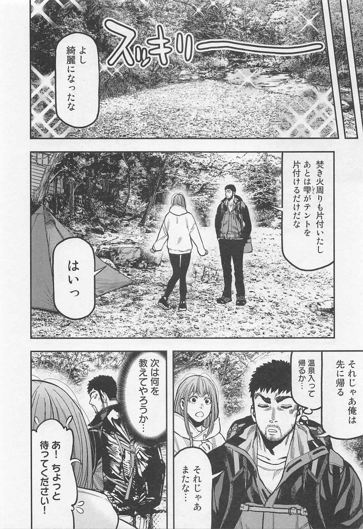Futari Solo Camp Chapter 18 22ページ