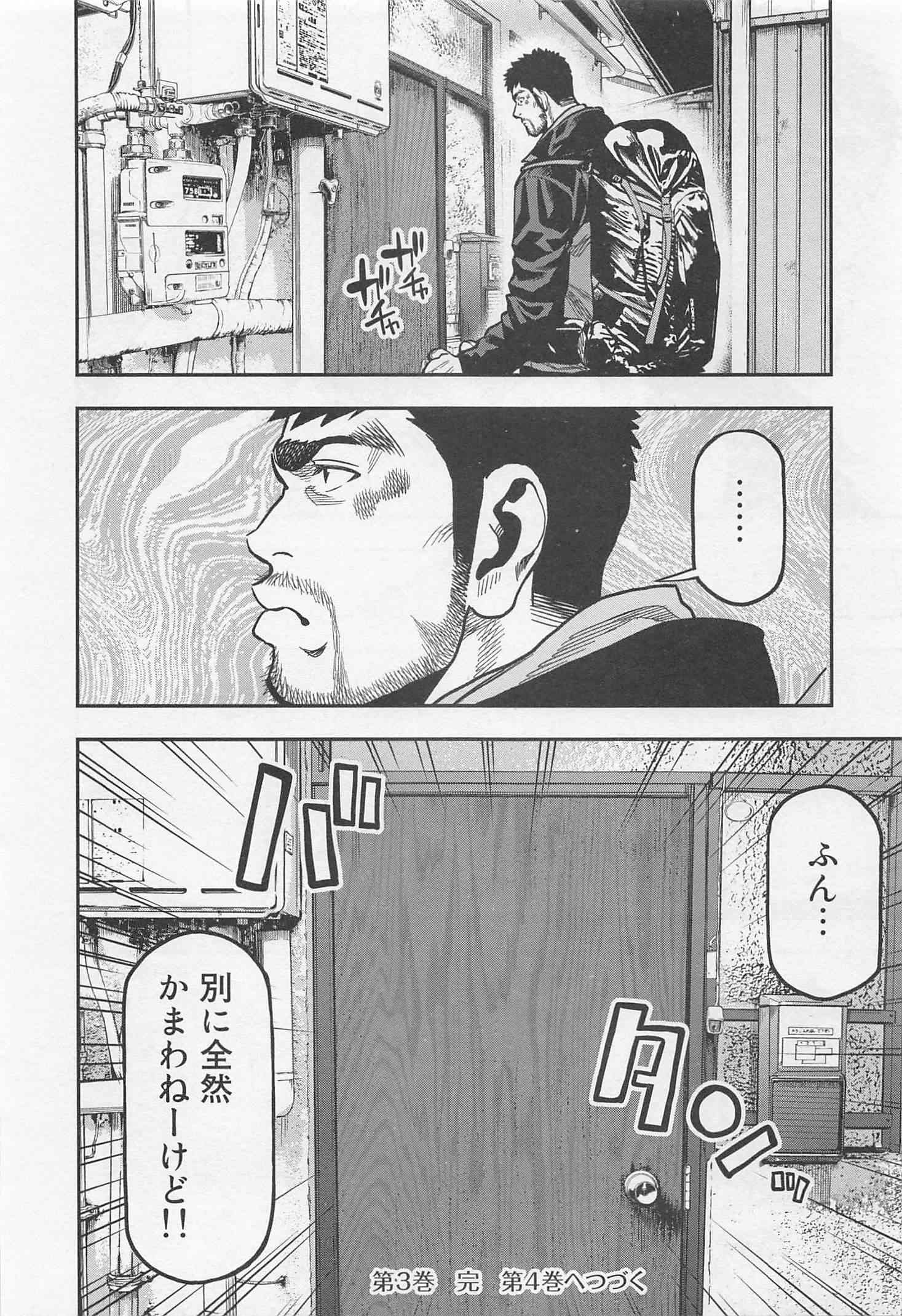 Futari Solo Camp Chapter 18 24ページ