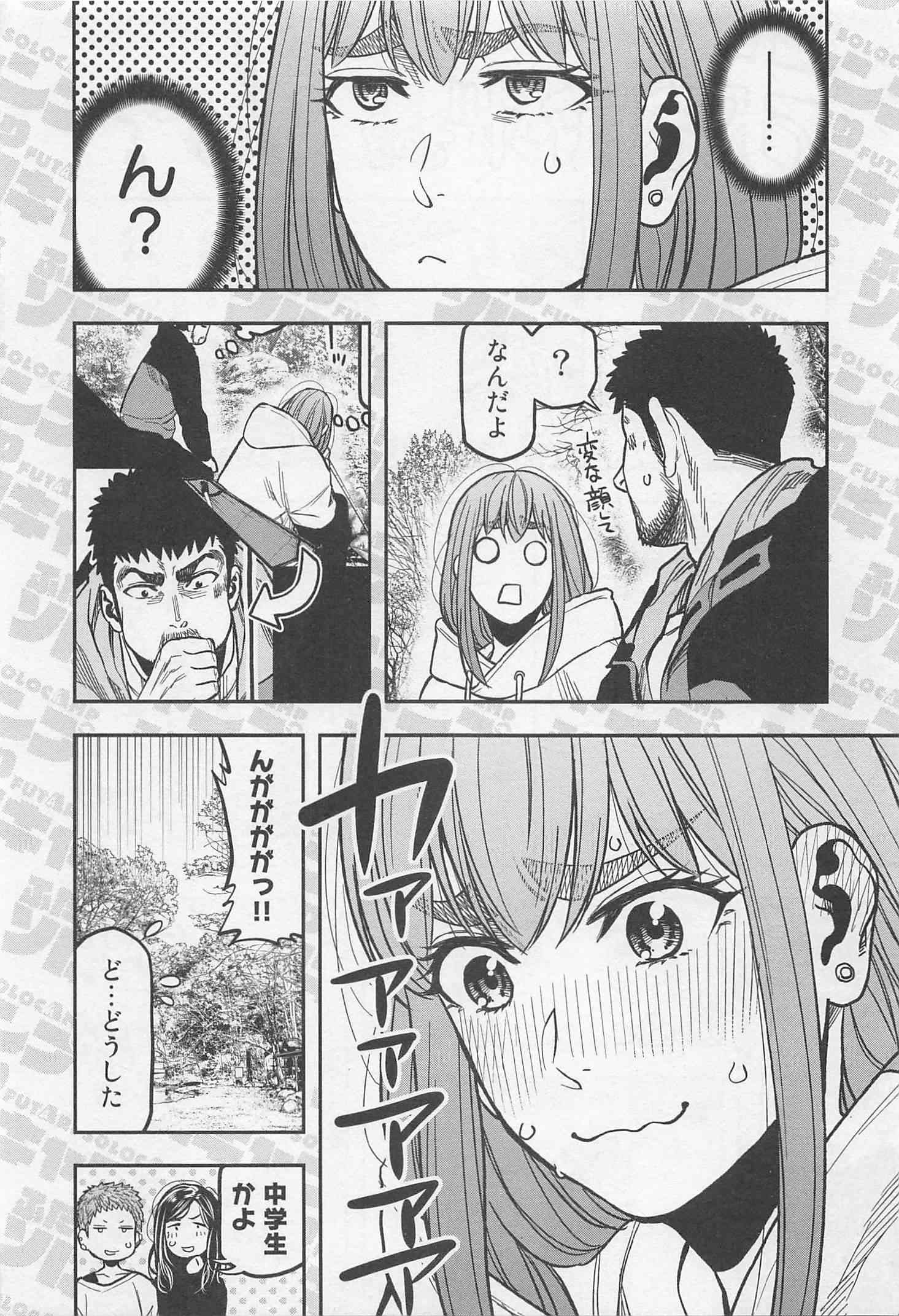 Futari Solo Camp Chapter 18 26ページ