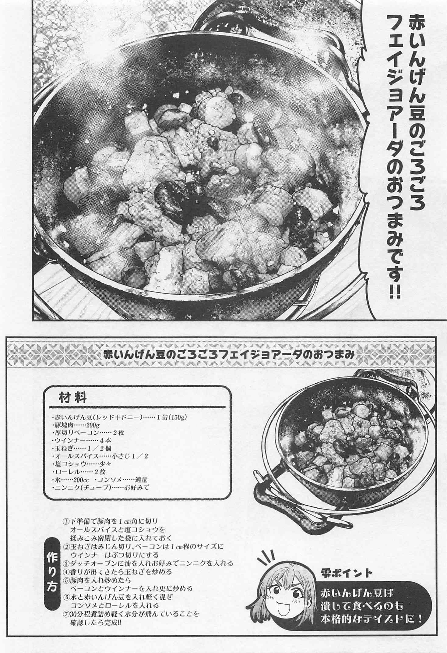 Futari Solo Camp Chapter 18 4ページ