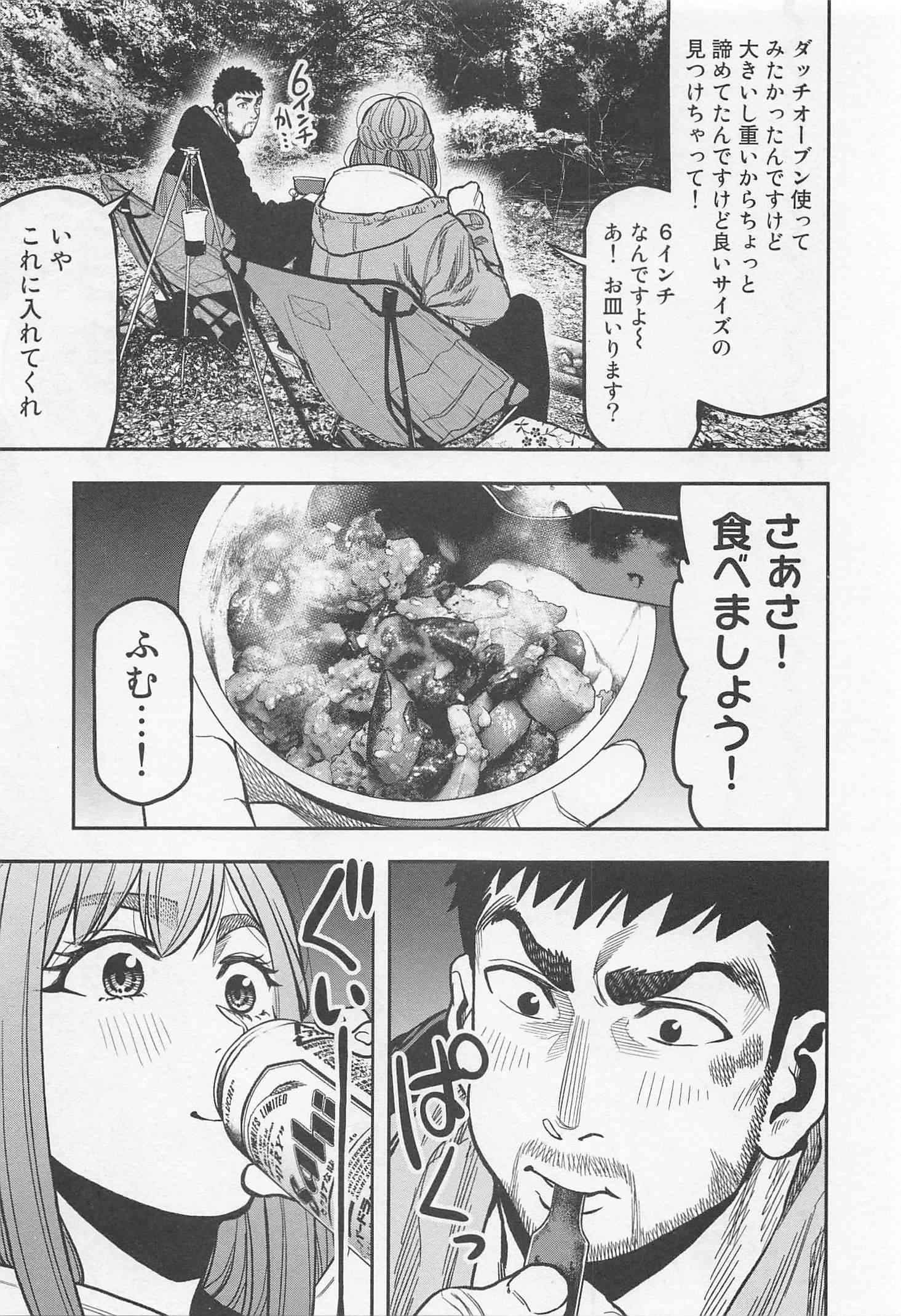 Futari Solo Camp Chapter 18 5ページ