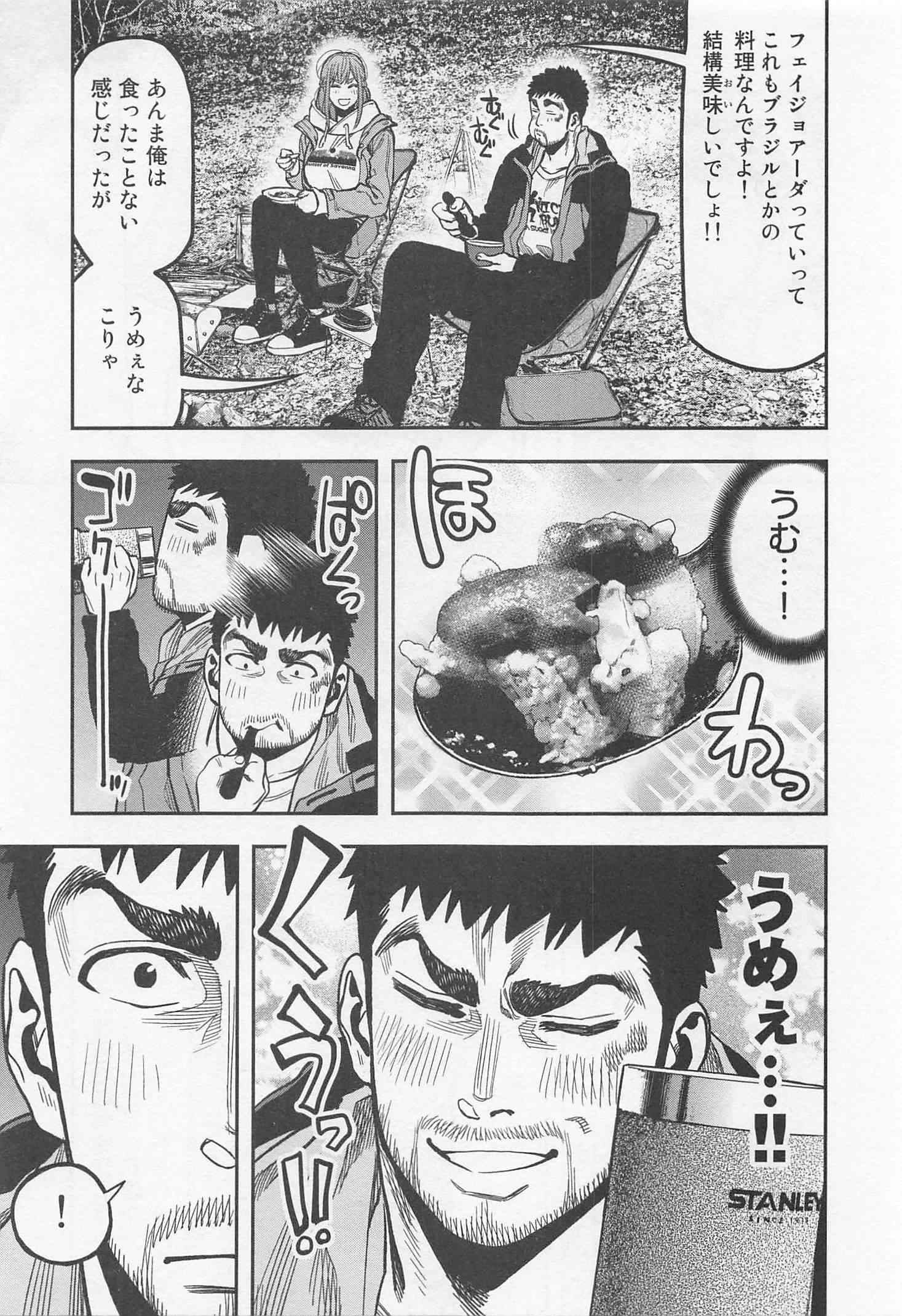Futari Solo Camp Chapter 18 7ページ