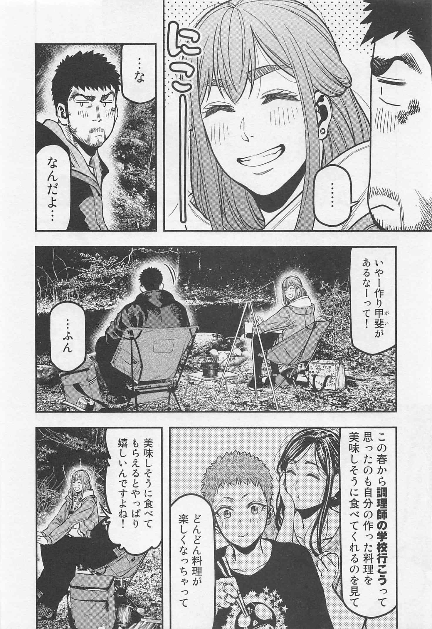 Futari Solo Camp Chapter 18 8ページ