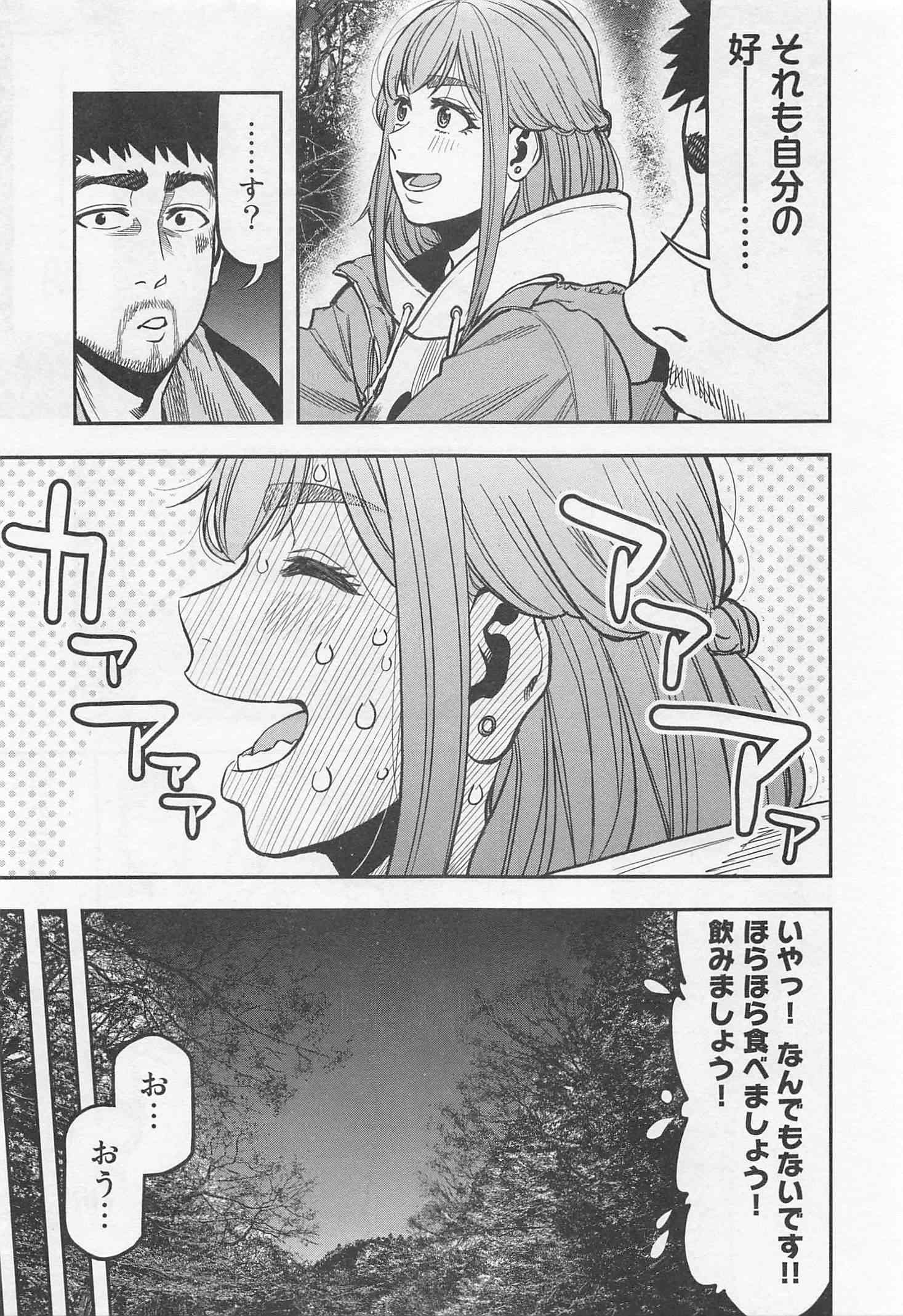 Futari Solo Camp Chapter 18 9ページ