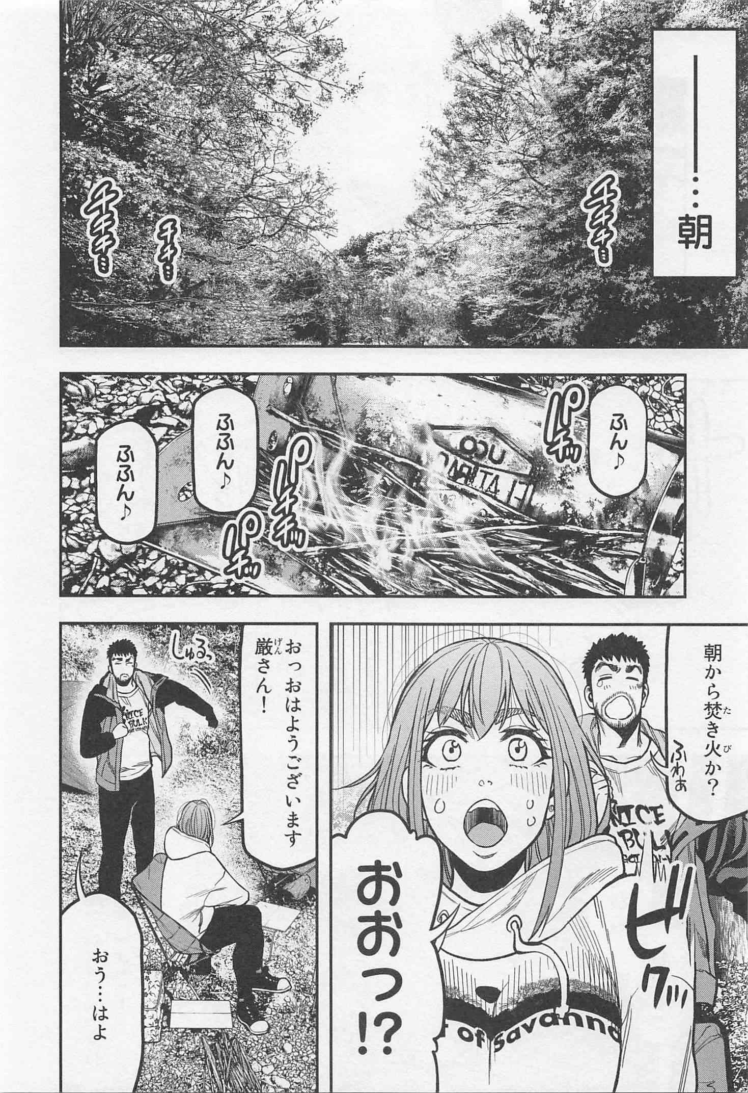 Futari Solo Camp Chapter 18 10ページ