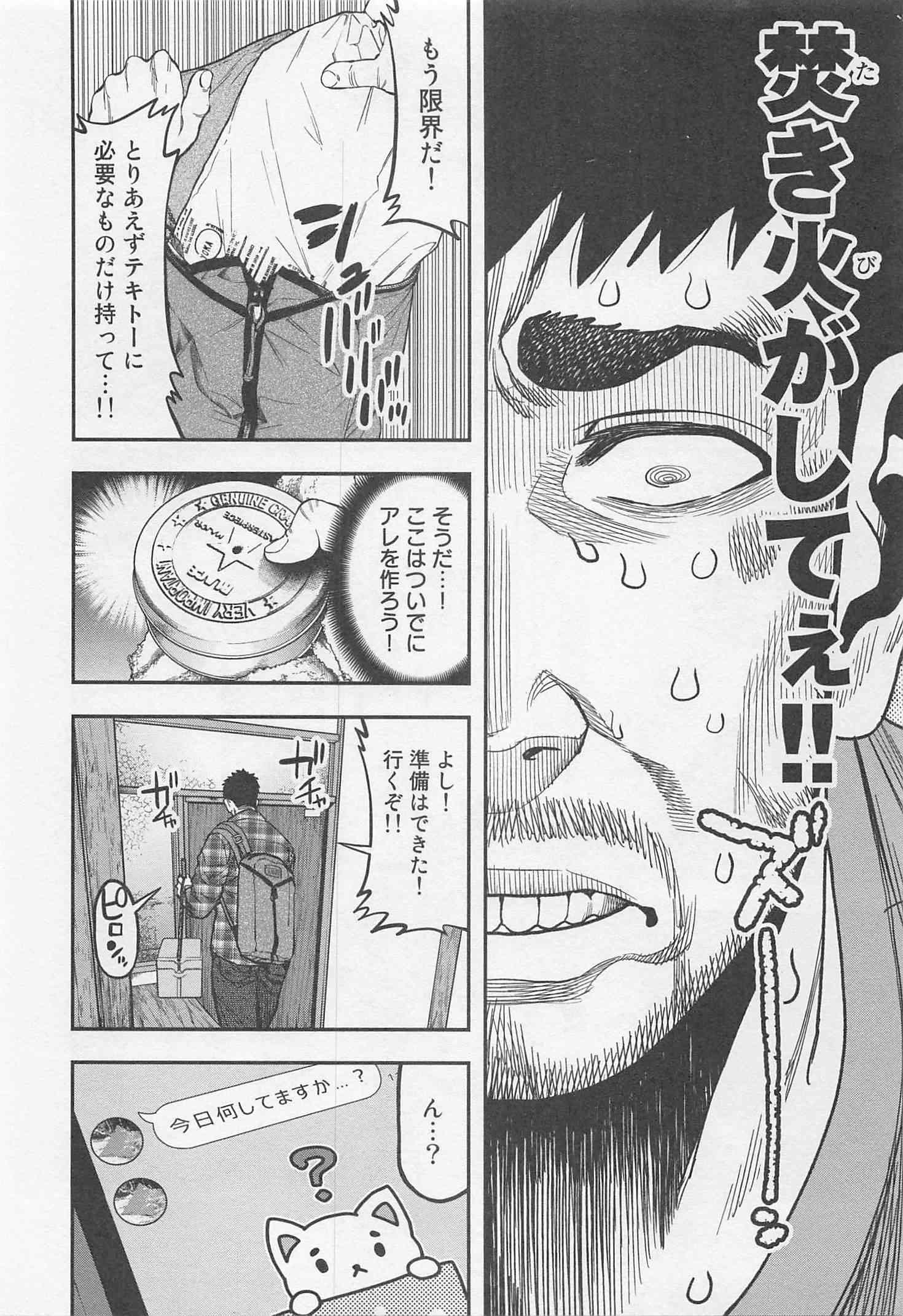 Futari Solo Camp Chapter 19 2ページ