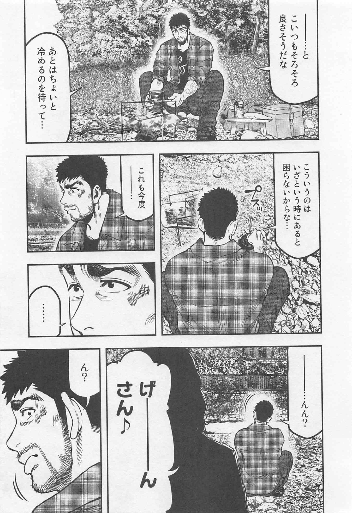Futari Solo Camp Chapter 19 11ページ