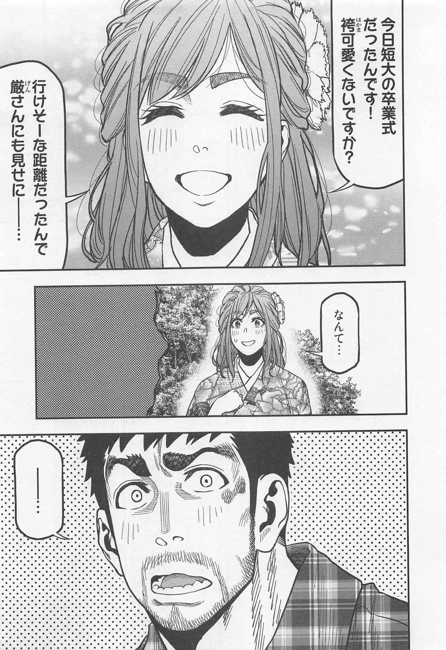 Futari Solo Camp Chapter 19 13ページ