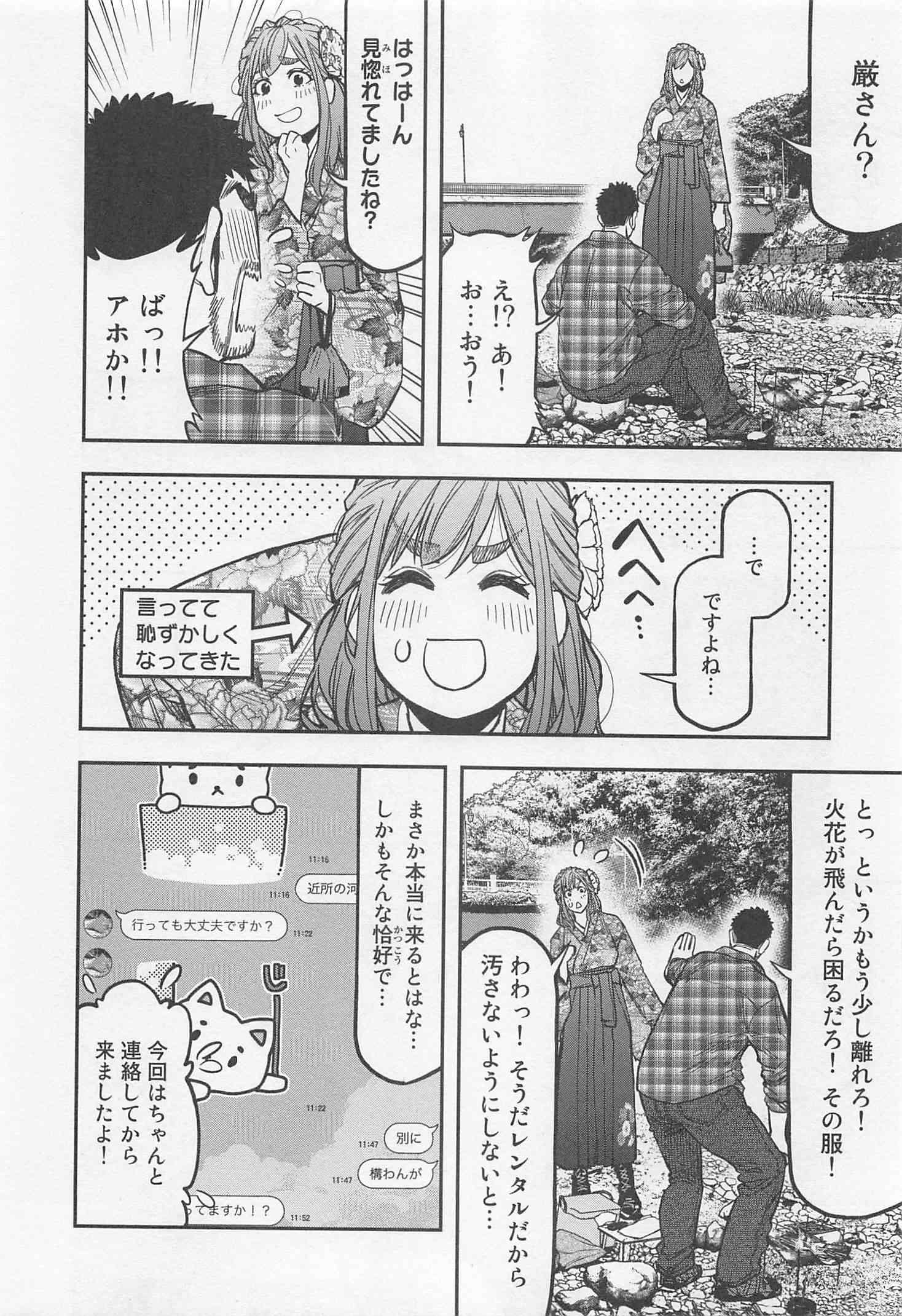 Futari Solo Camp Chapter 19 14ページ