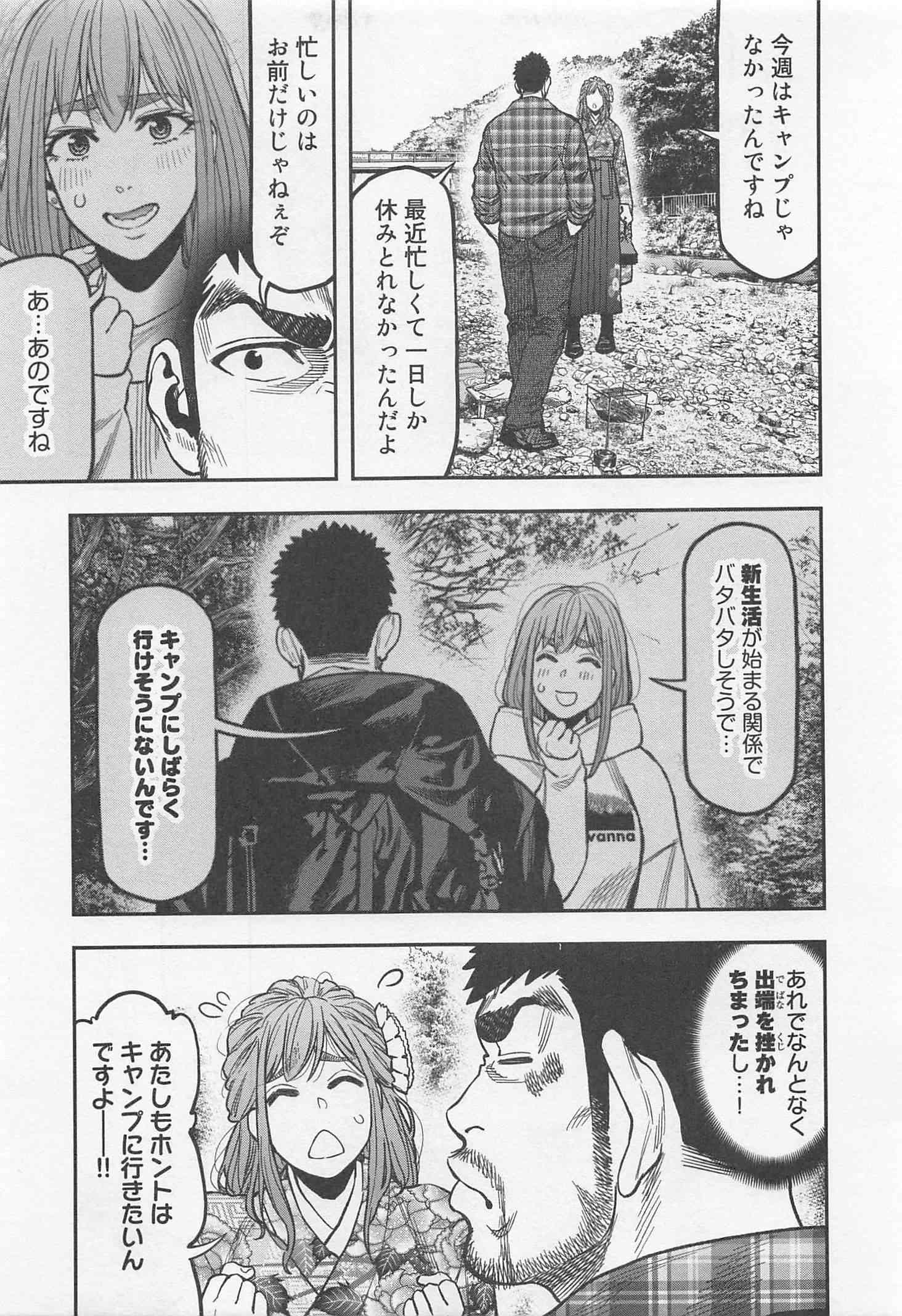 Futari Solo Camp Chapter 19 15ページ