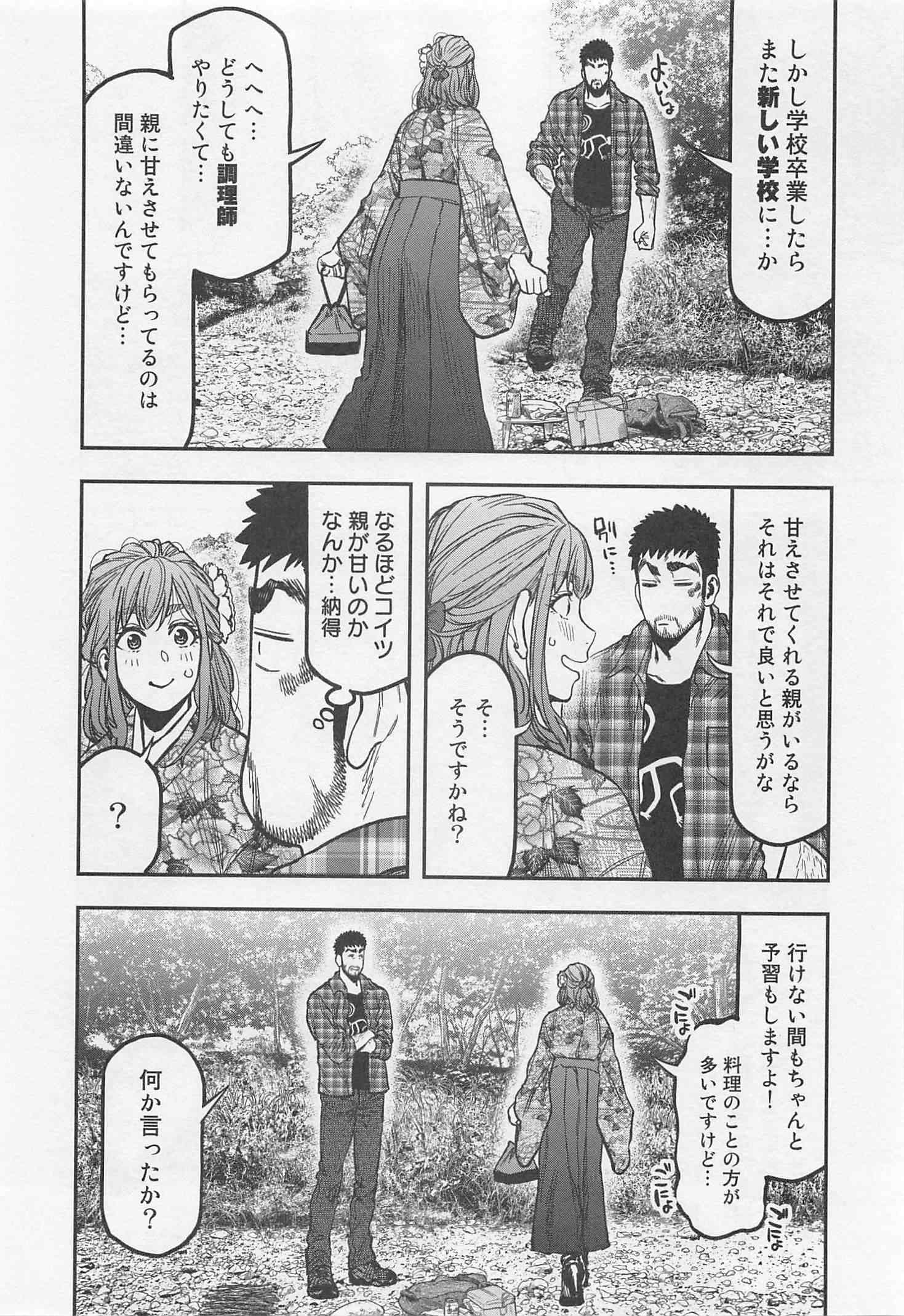 Futari Solo Camp Chapter 19 16ページ