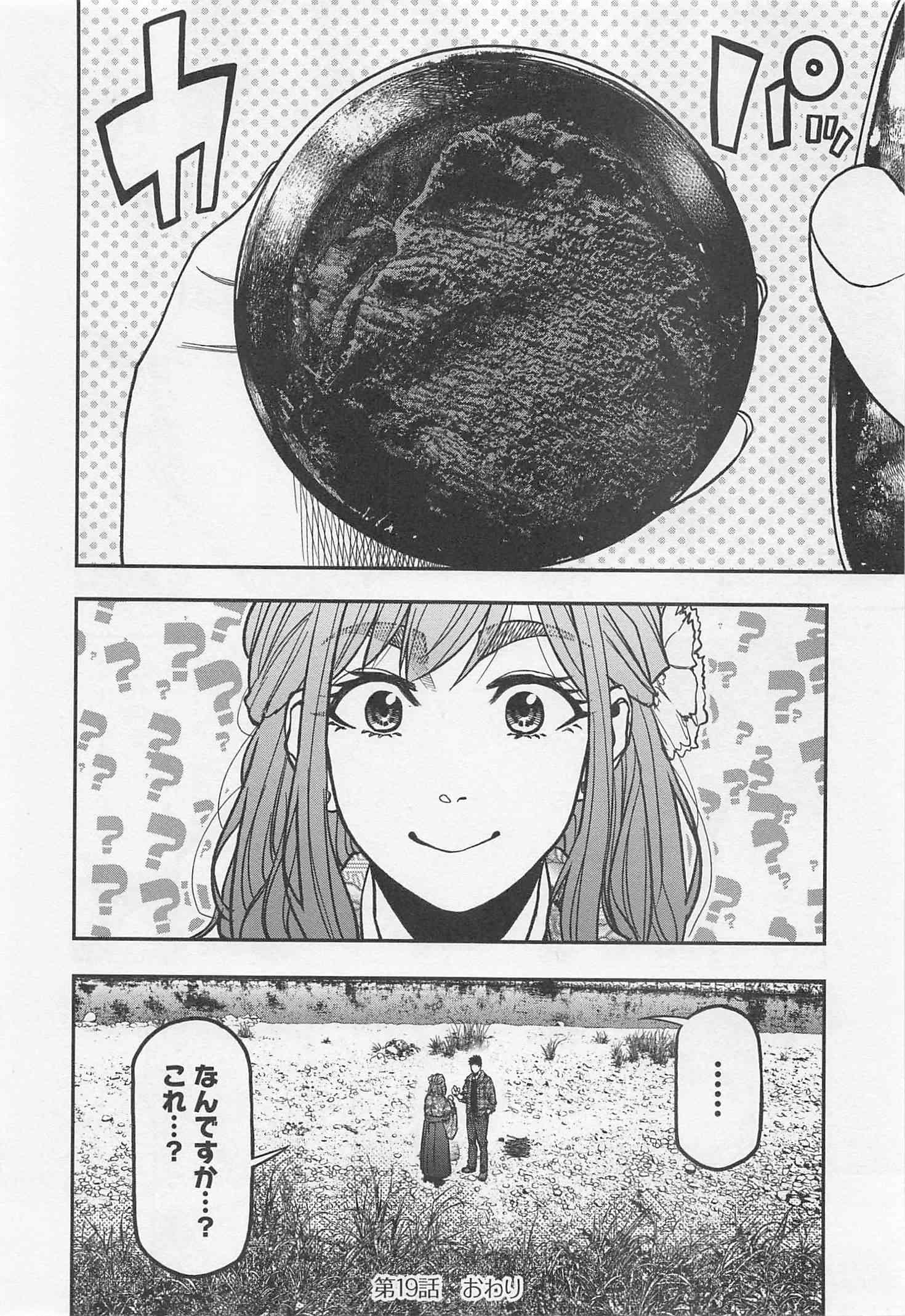 Futari Solo Camp Chapter 19 18ページ