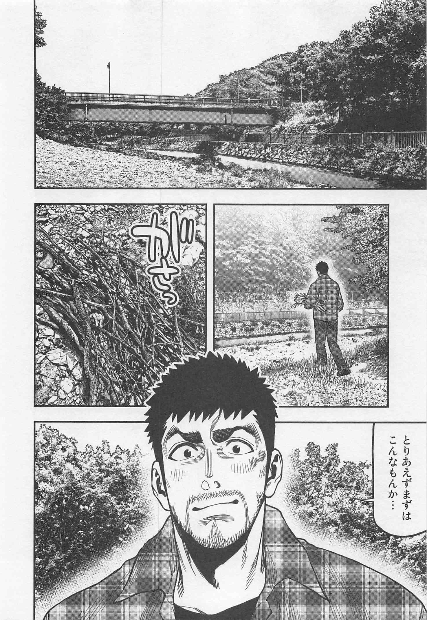 Futari Solo Camp Chapter 19 4ページ