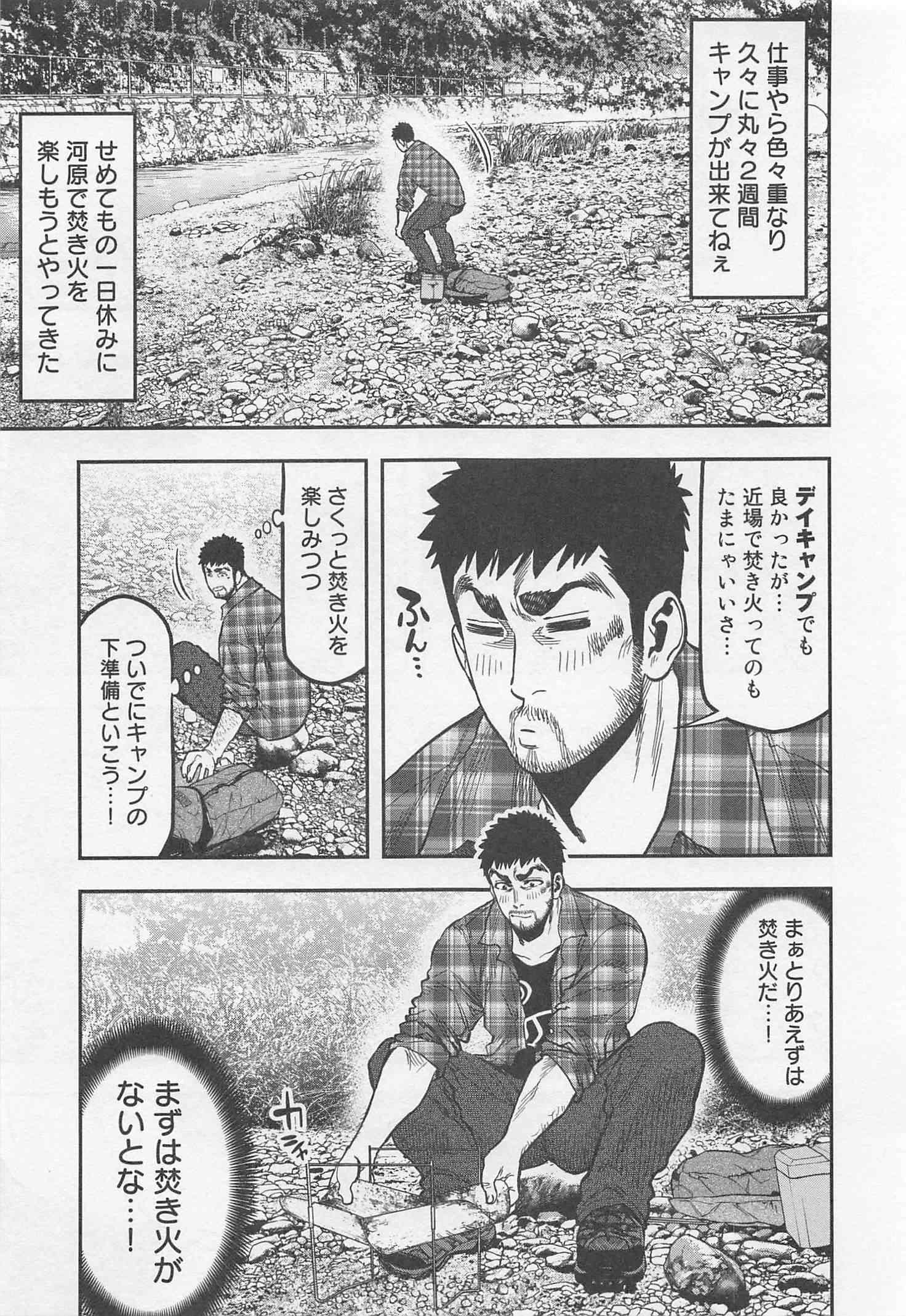 Futari Solo Camp Chapter 19 5ページ