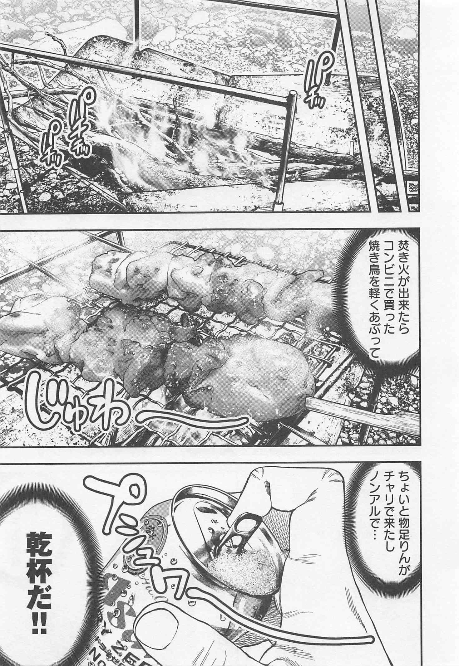 Futari Solo Camp Chapter 19 7ページ