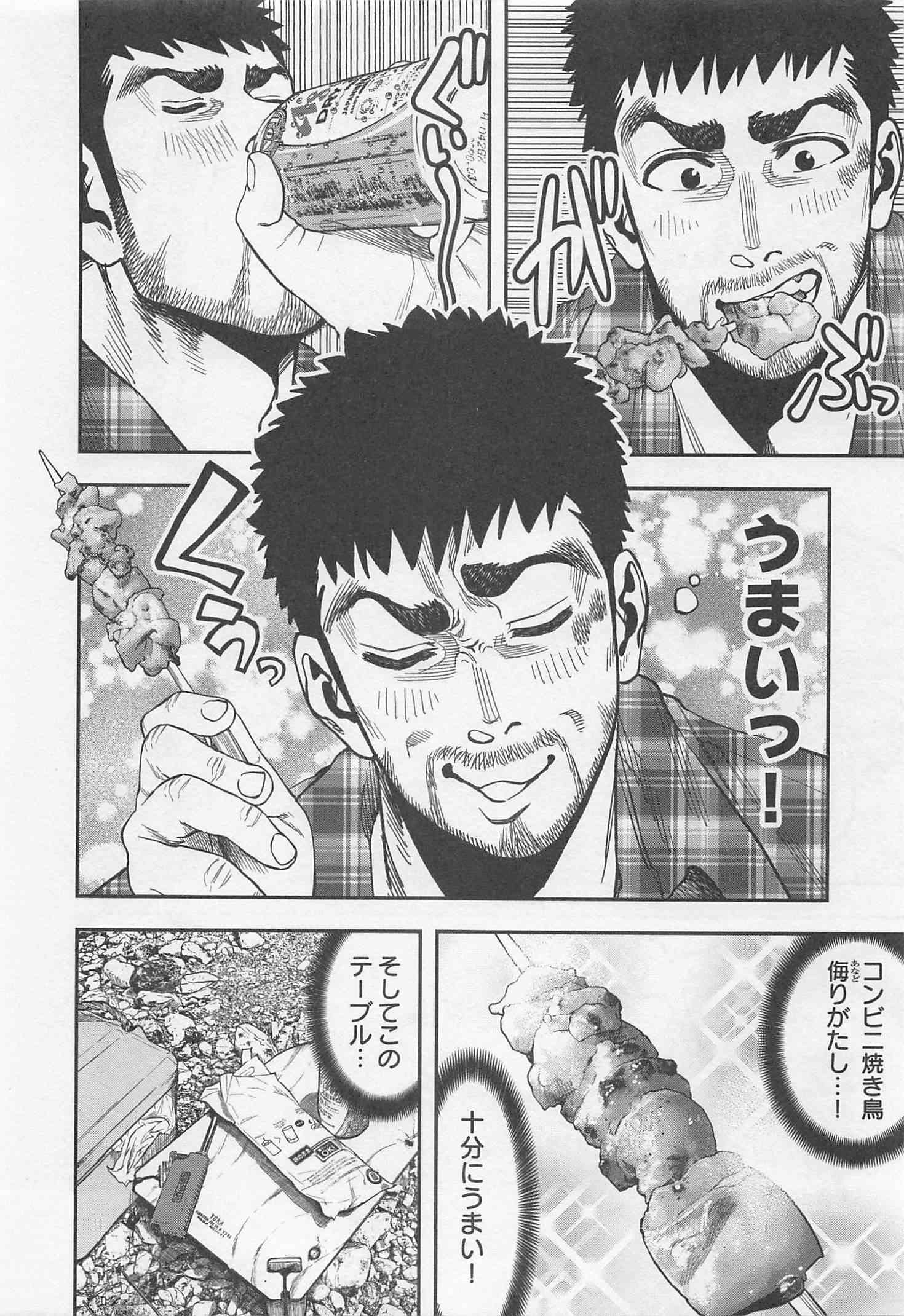Futari Solo Camp Chapter 19 8ページ