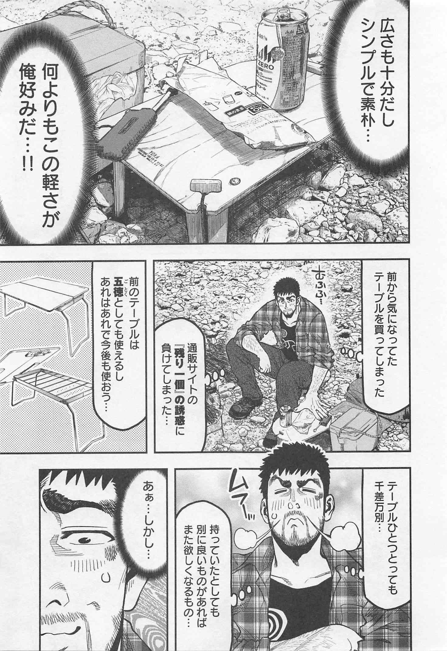 Futari Solo Camp Chapter 19 9ページ