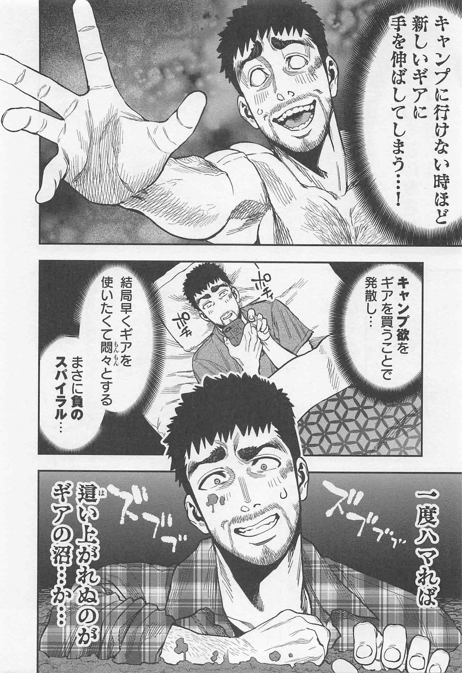 Futari Solo Camp Chapter 19 10ページ