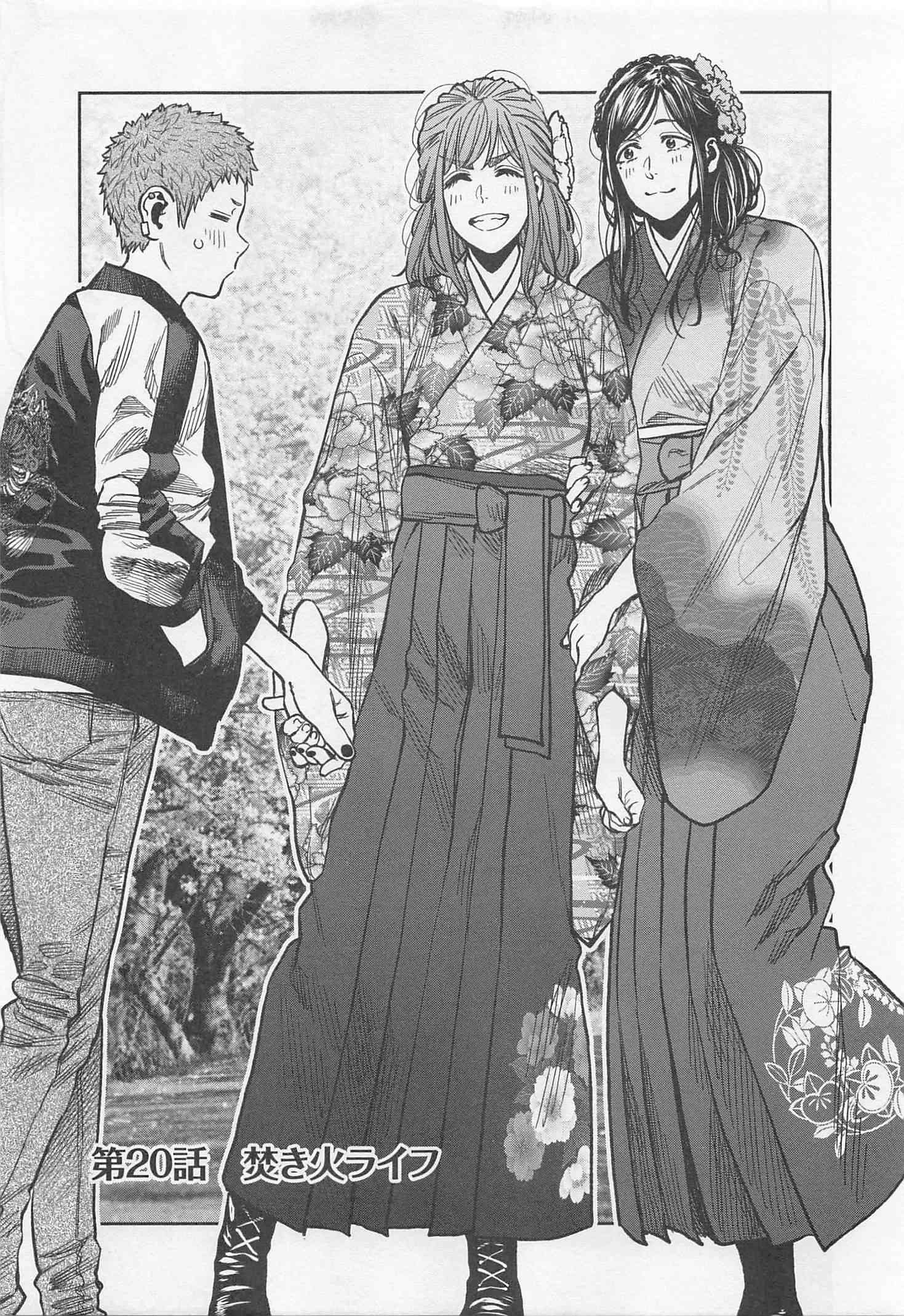 Futari Solo Camp Chapter 20 1ページ