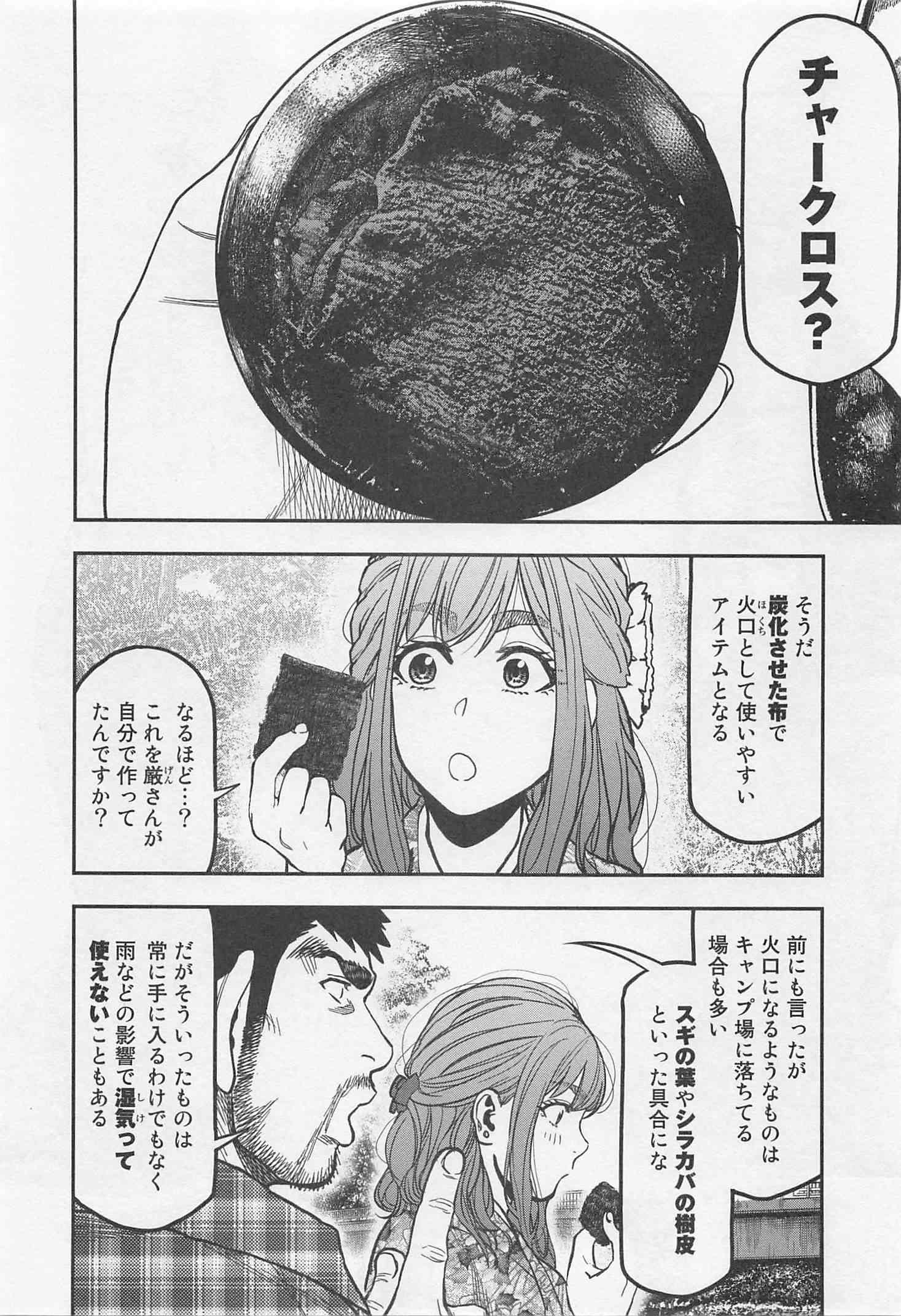 Futari Solo Camp Chapter 20 2ページ