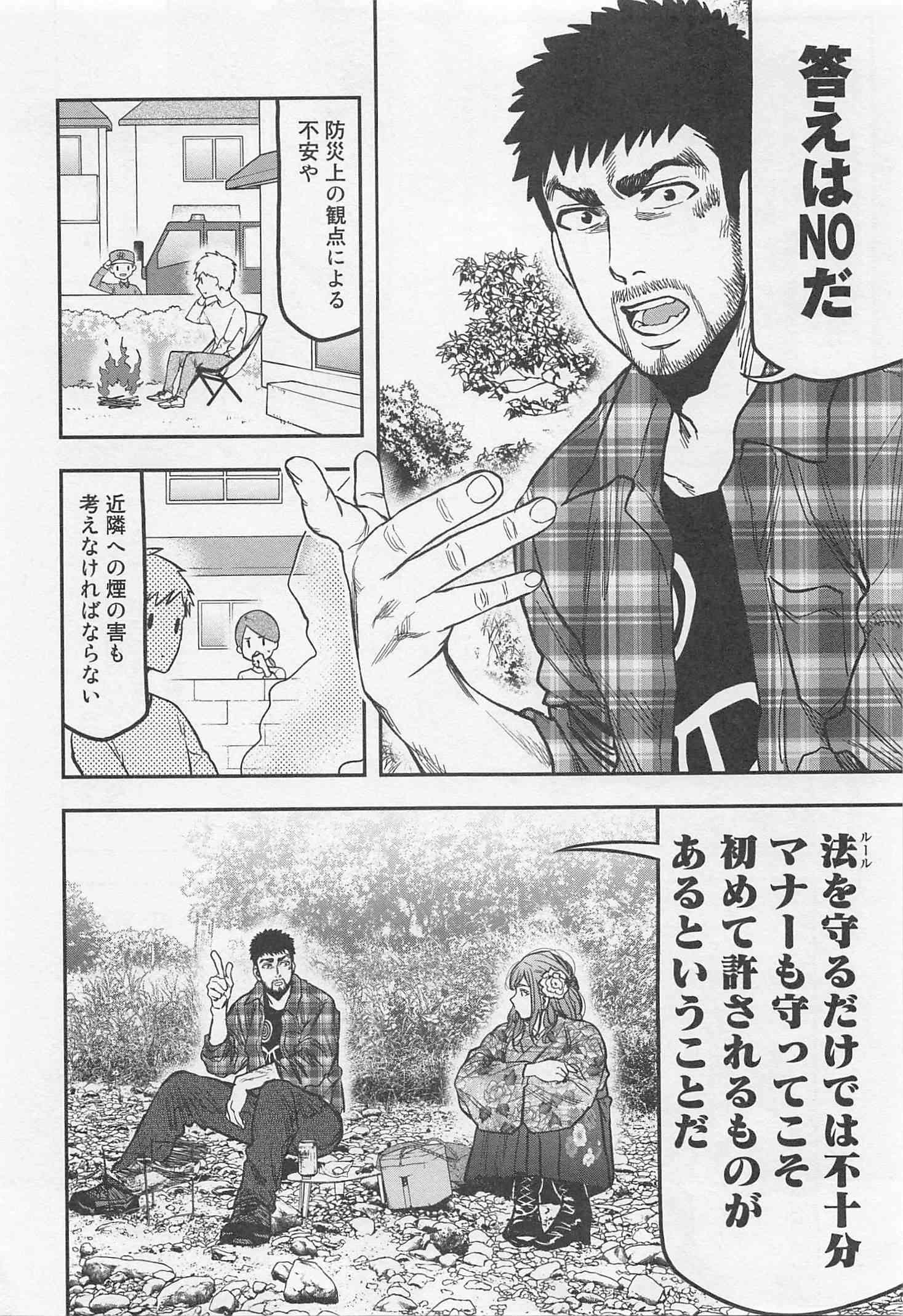 Futari Solo Camp Chapter 20 12ページ