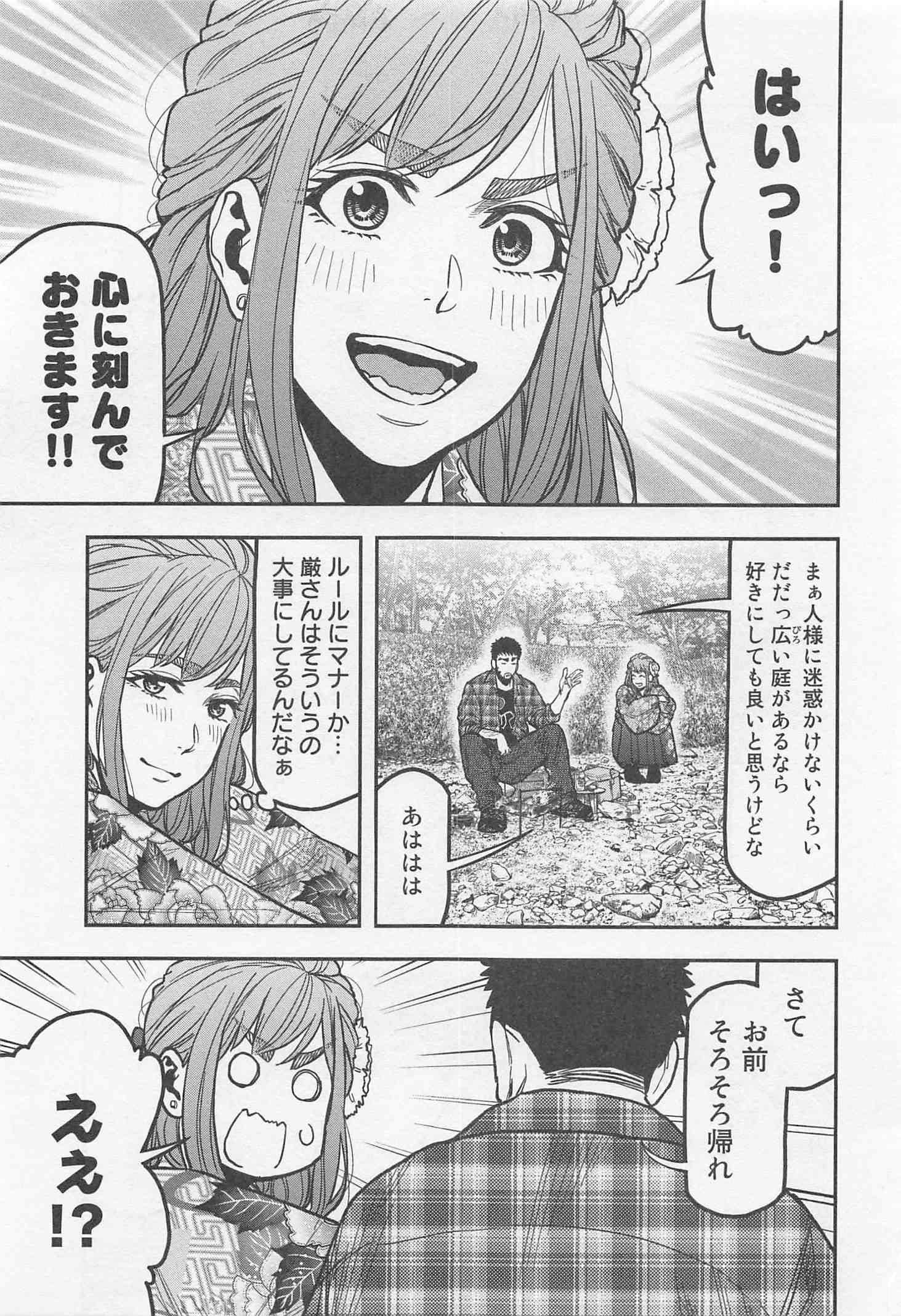 Futari Solo Camp Chapter 20 13ページ