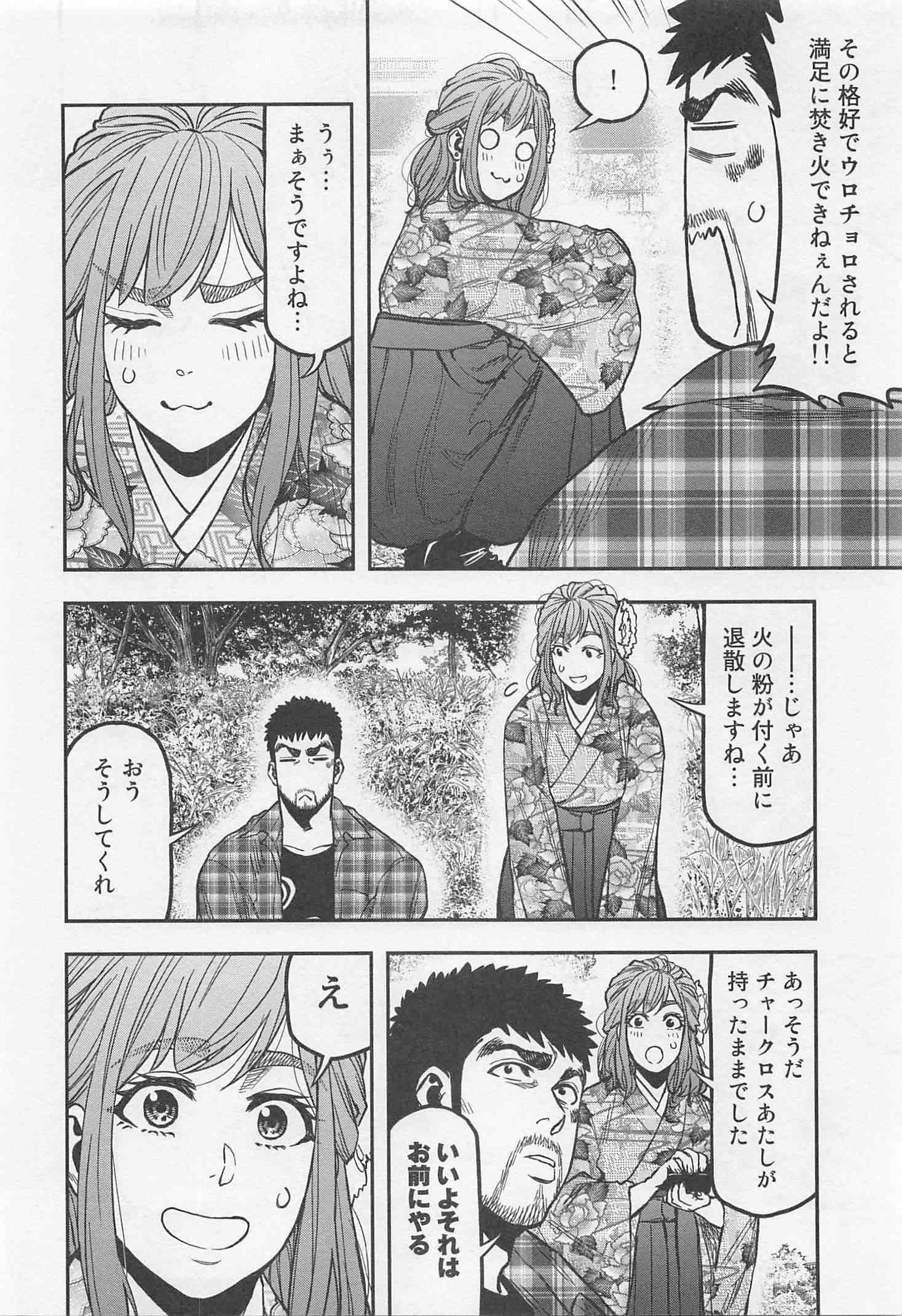 Futari Solo Camp Chapter 20 14ページ