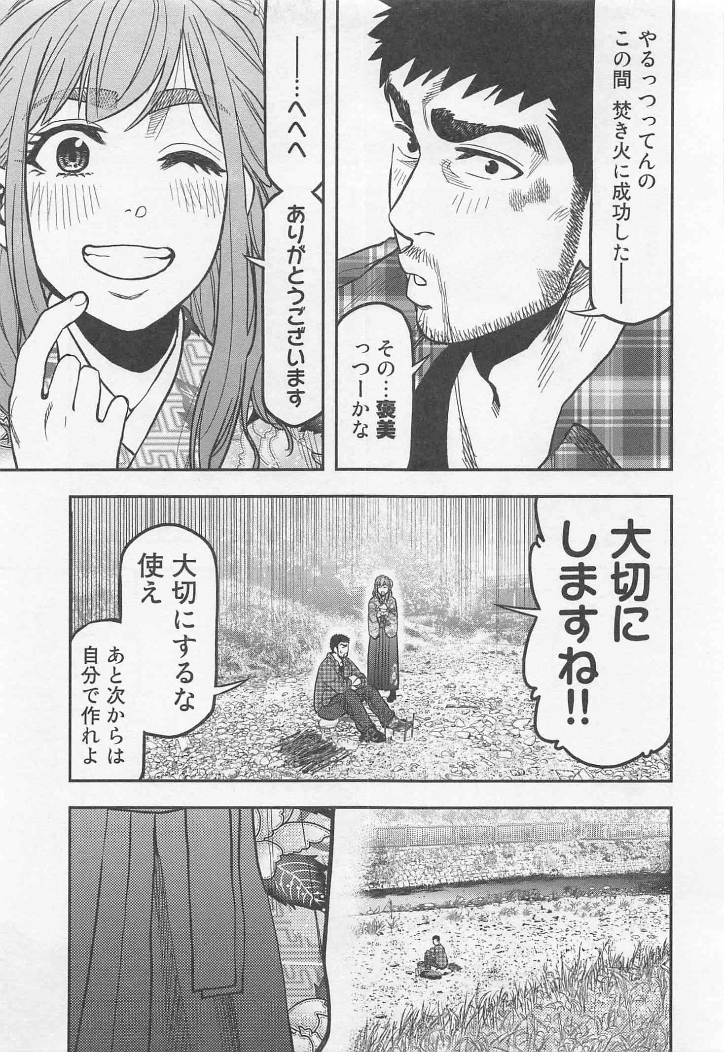 Futari Solo Camp Chapter 20 15ページ